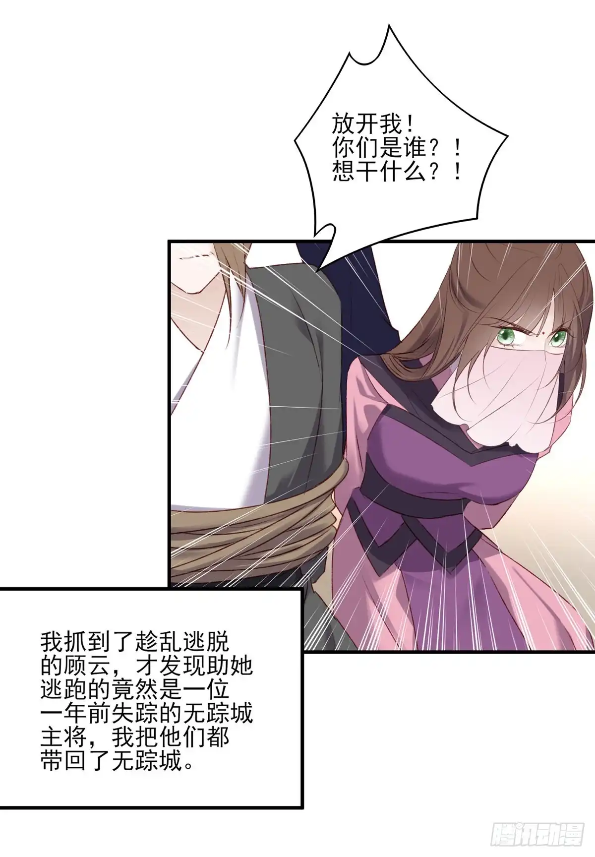 《烈火狂妃：兽性王爷硬要宠》巫缘和巫奇 第61页
