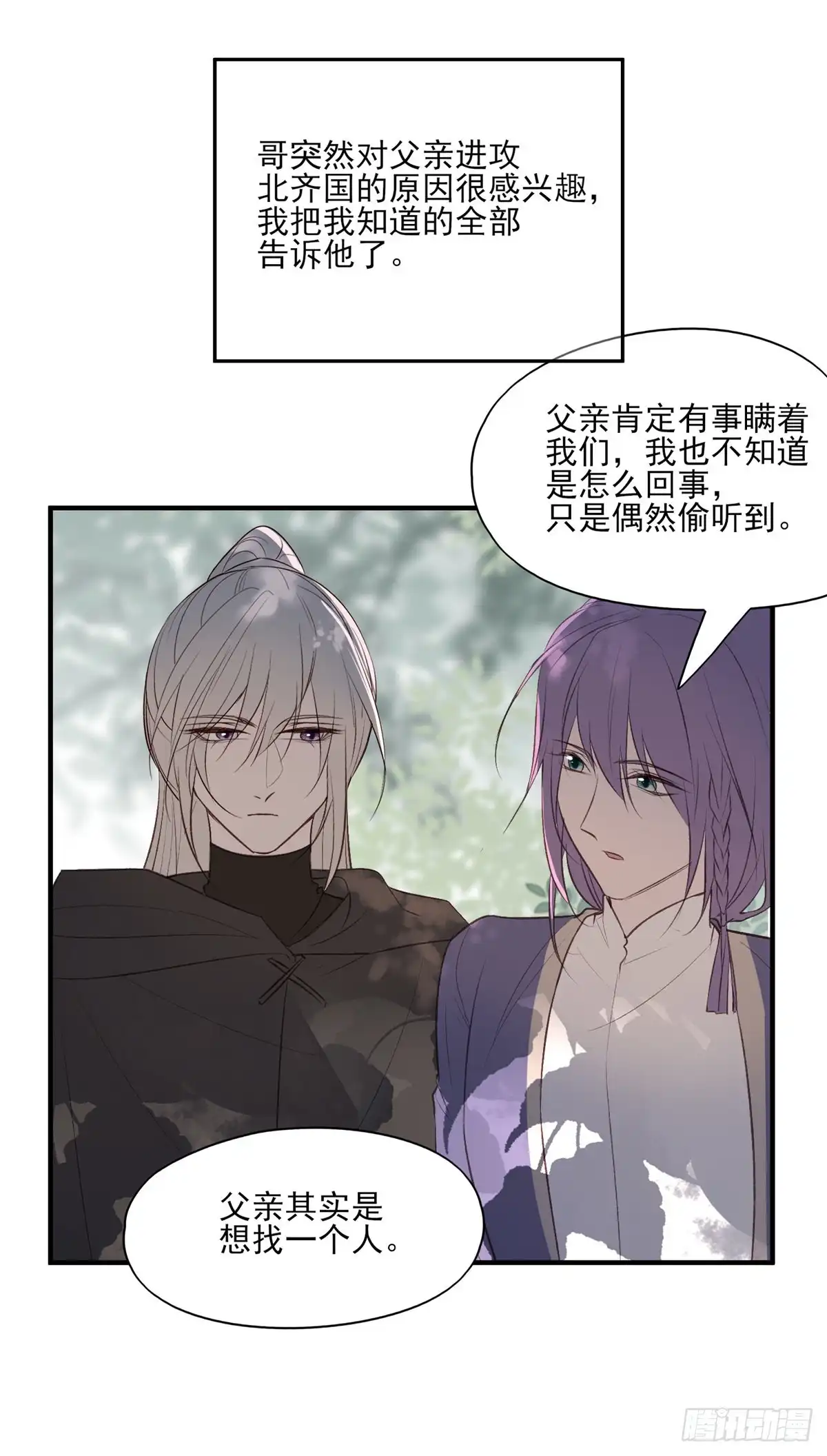 《烈火狂妃：兽性王爷硬要宠》巫缘和巫奇 第50页