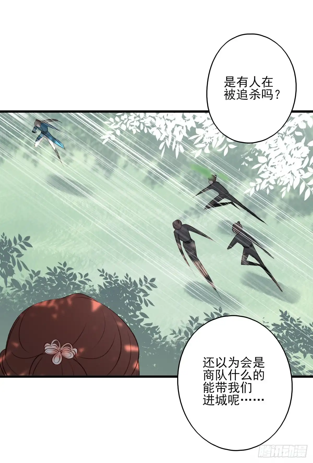 《烈火狂妃：兽性王爷硬要宠》去往玄天大陆 第41页