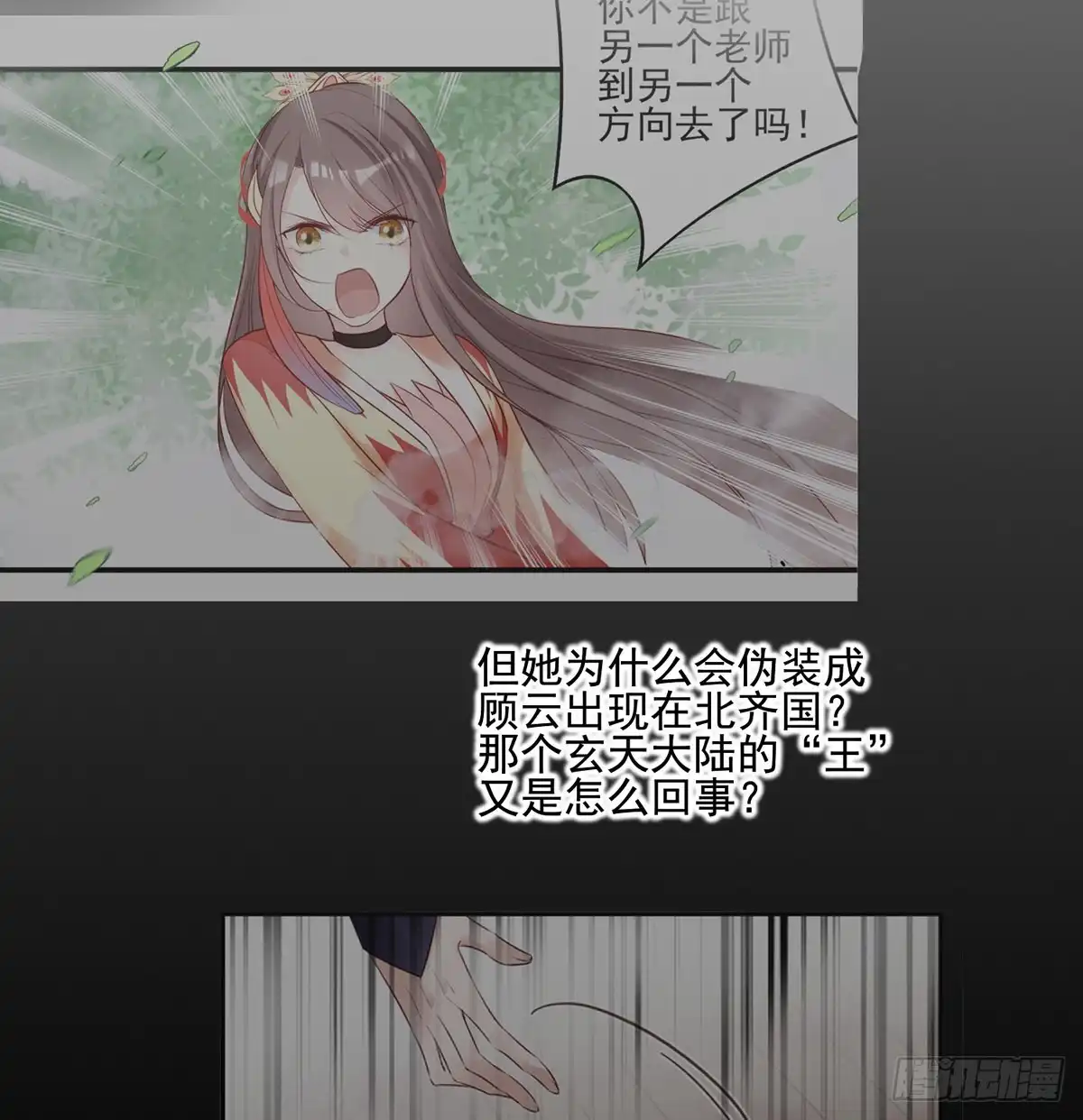 《烈火狂妃：兽性王爷硬要宠》去往玄天大陆 第13页