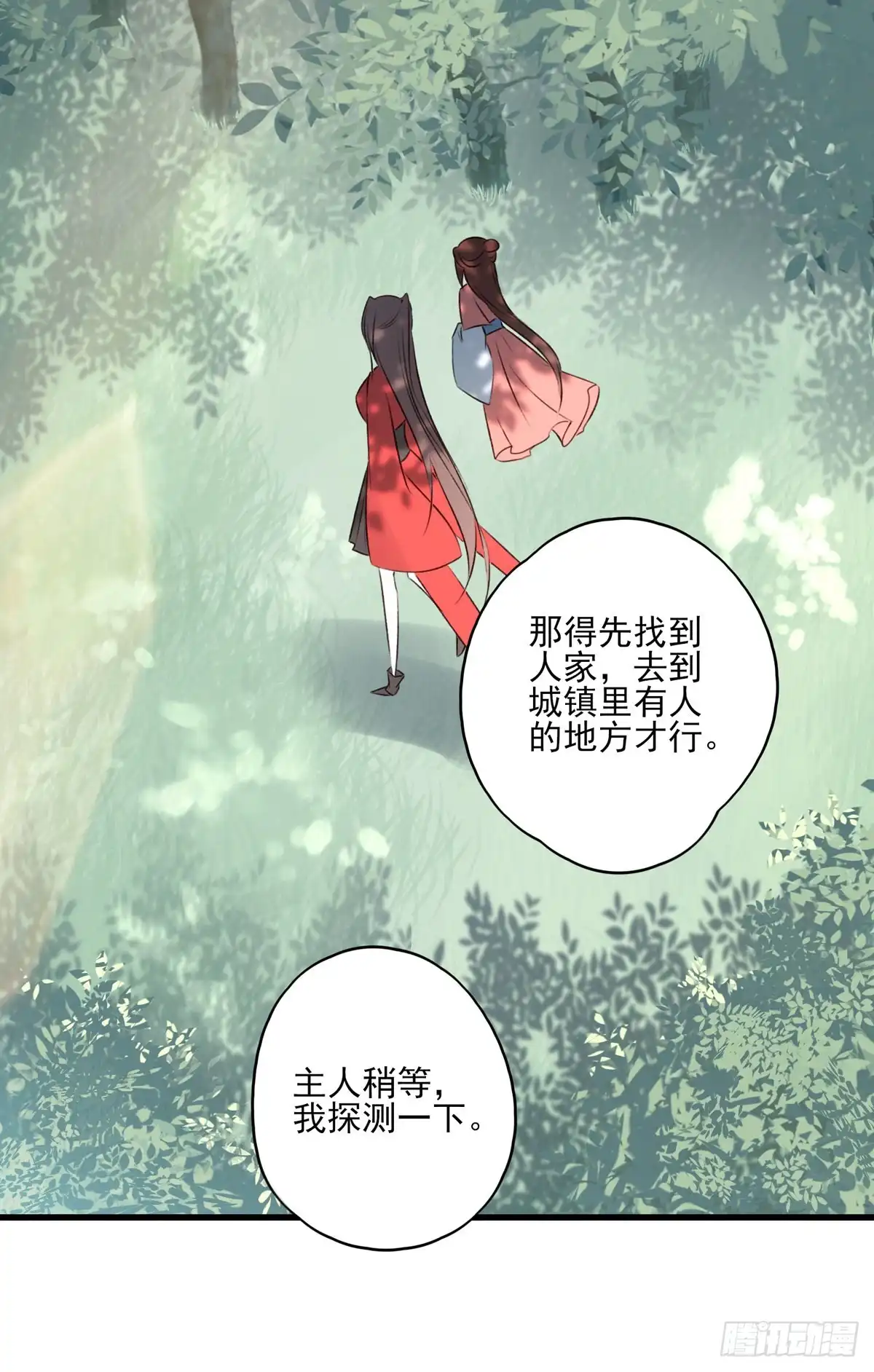 《烈火狂妃：兽性王爷硬要宠》去往玄天大陆 第35页