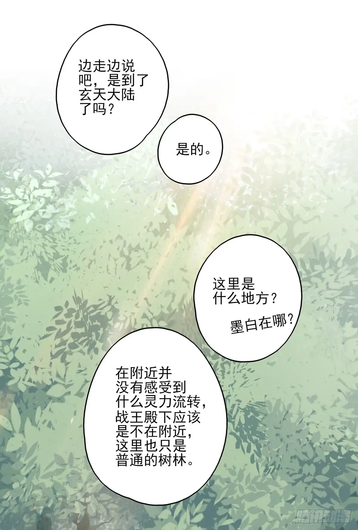 《烈火狂妃：兽性王爷硬要宠》去往玄天大陆 第34页