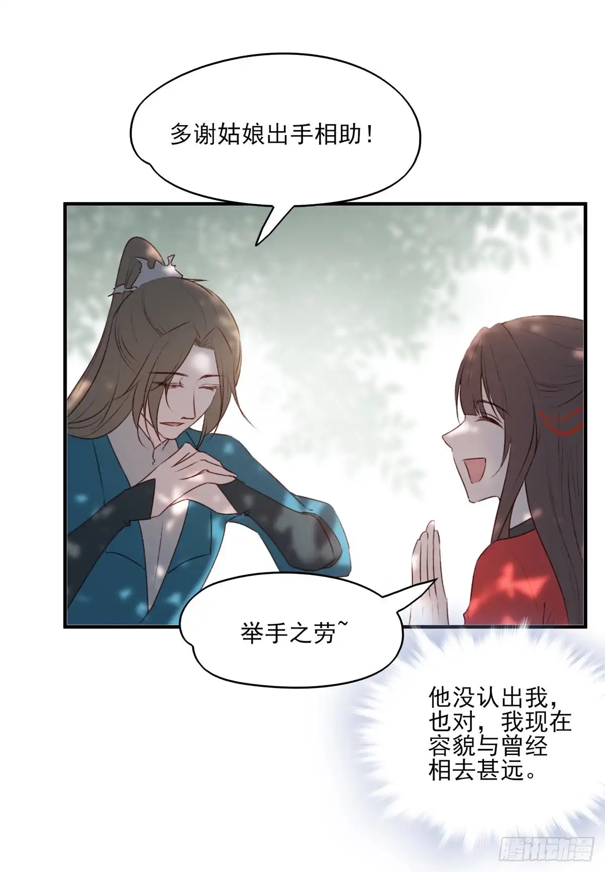 《烈火狂妃：兽性王爷硬要宠》老娘终于杀回来了 第15页