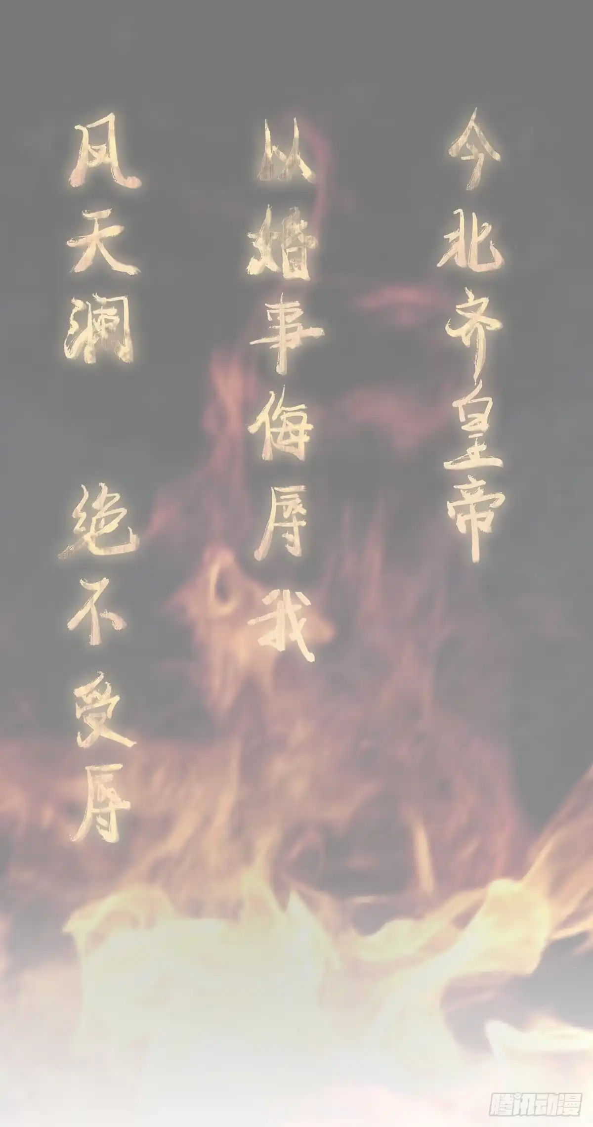 《烈火狂妃：兽性王爷硬要宠》我爱你，所以我无可选择 第13页
