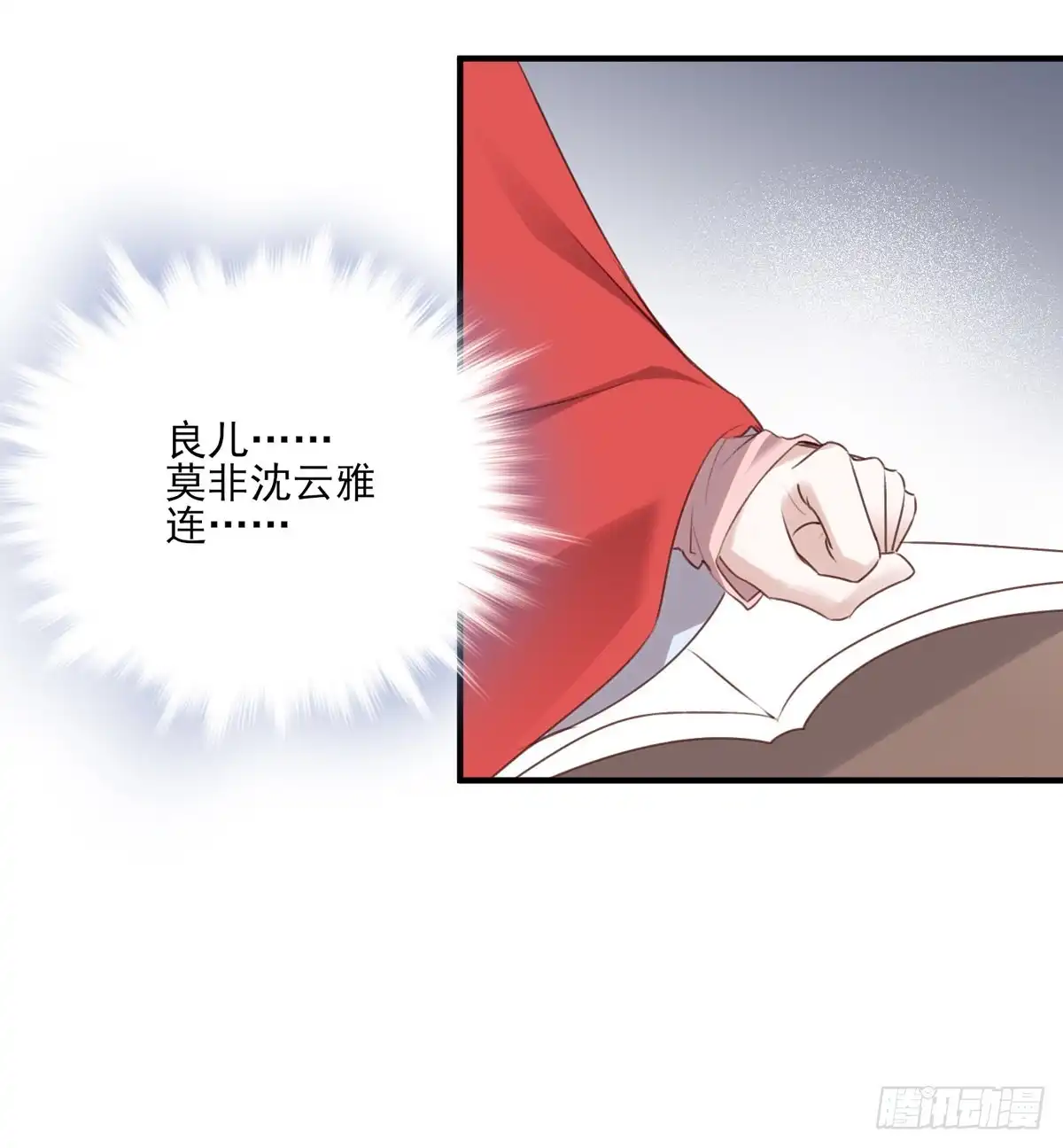 《烈火狂妃：兽性王爷硬要宠》我爱你，所以我无可选择 第26页
