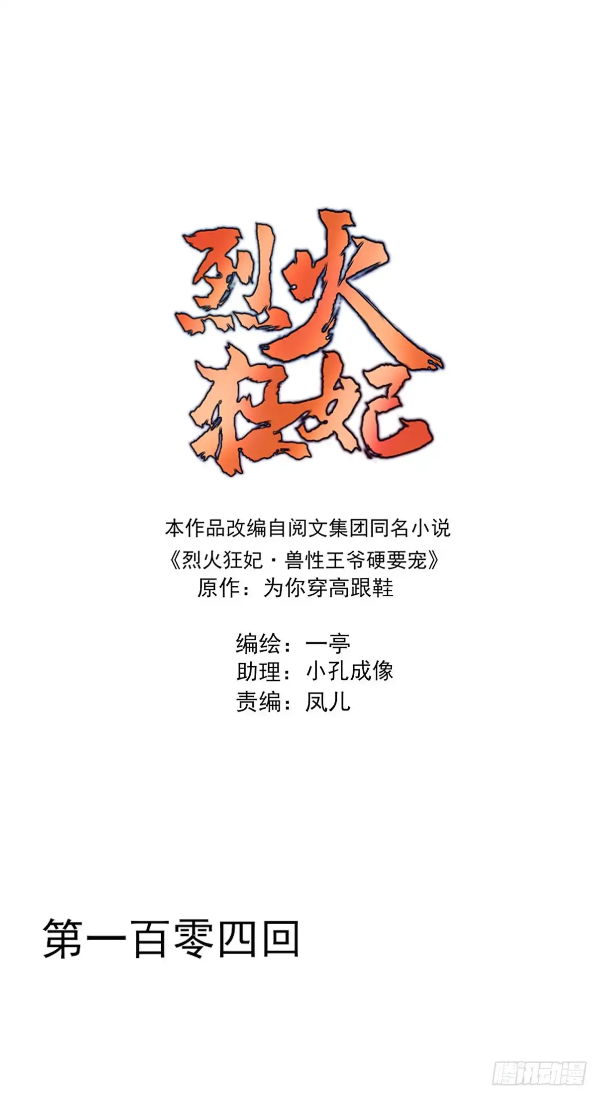《烈火狂妃：兽性王爷硬要宠》我爱你，所以我无可选择 第1页