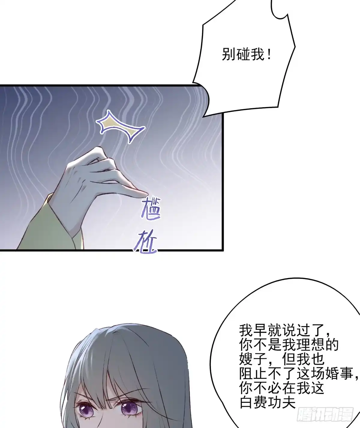 《烈火狂妃：兽性王爷硬要宠》重逢 第8页