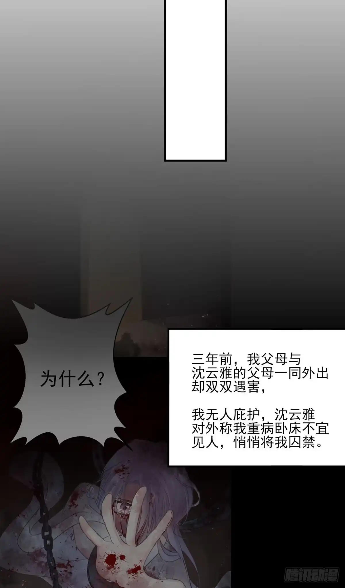 《烈火狂妃：兽性王爷硬要宠》重逢 第33页