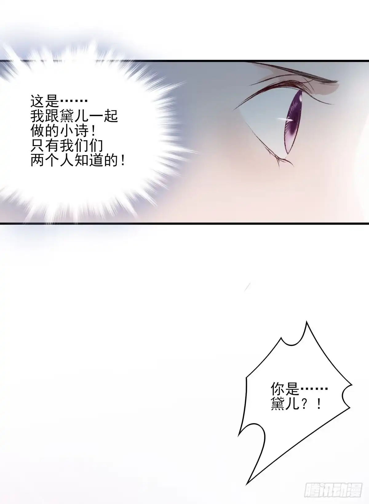 《烈火狂妃：兽性王爷硬要宠》重逢 第28页