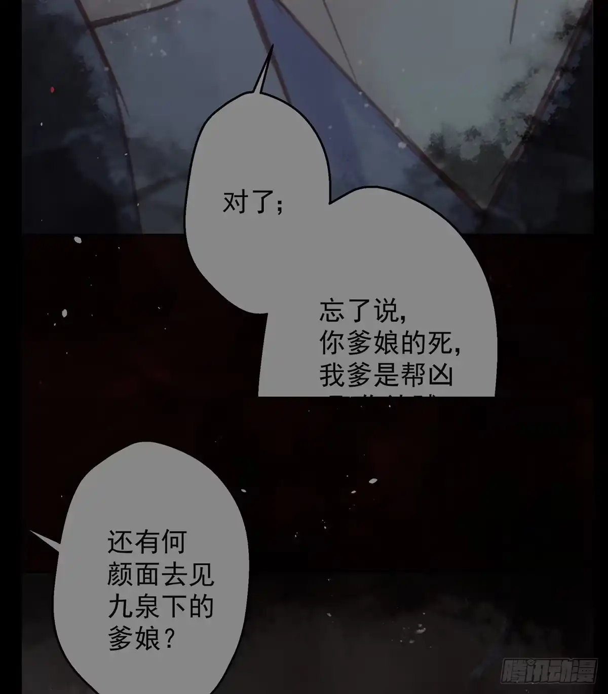 《烈火狂妃：兽性王爷硬要宠》重逢 第36页