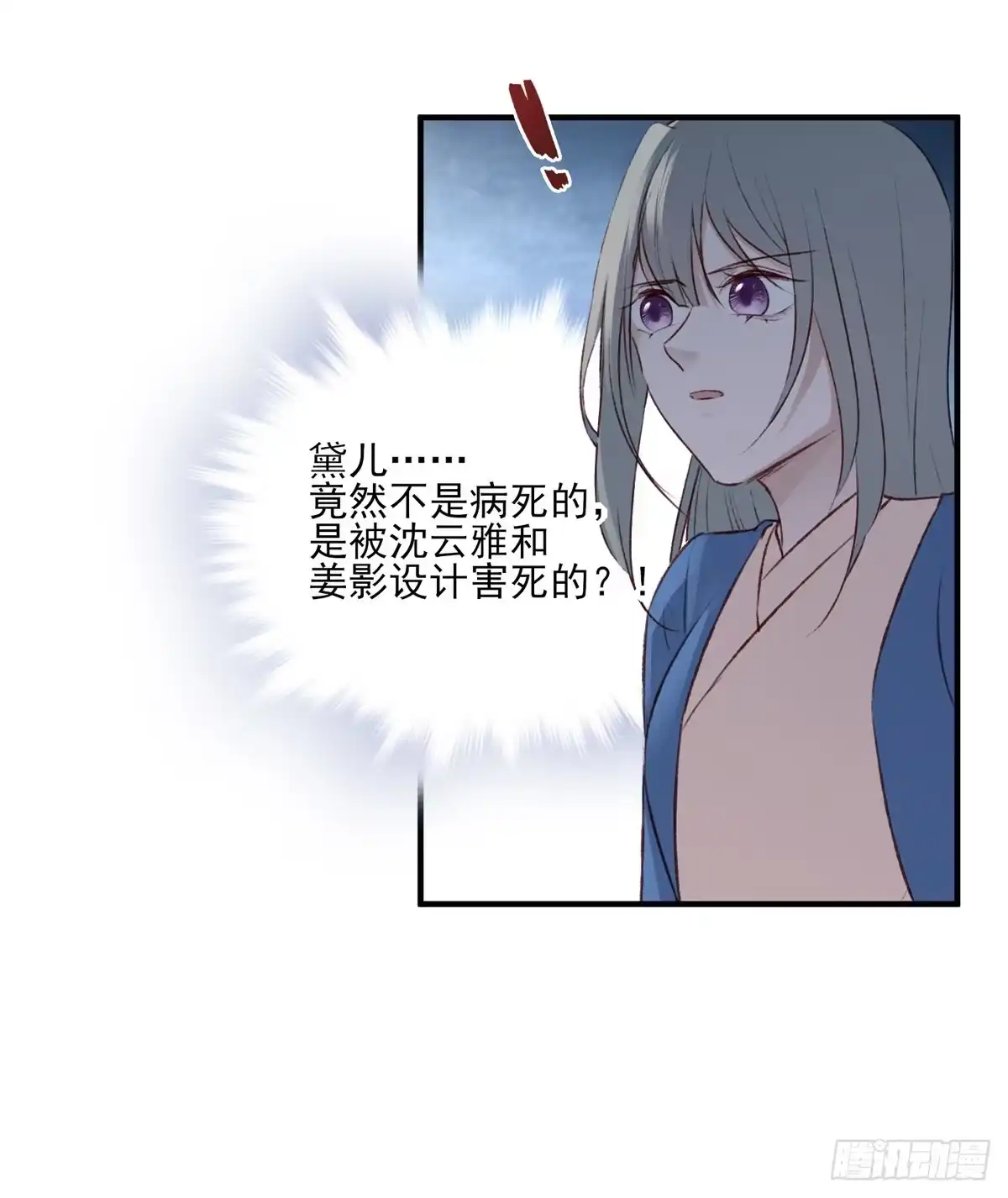 《烈火狂妃：兽性王爷硬要宠》重逢 第39页