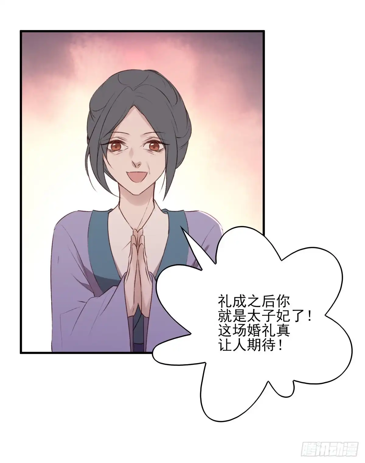 《烈火狂妃：兽性王爷硬要宠》你的未来会一直有我 第38页