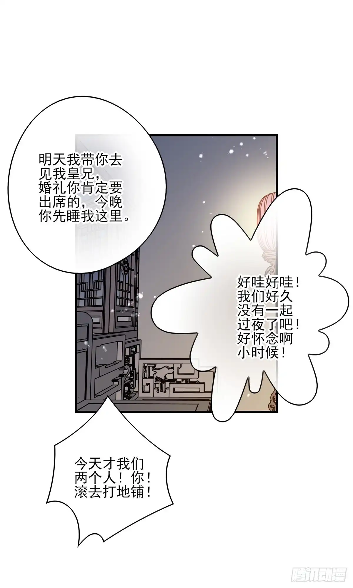 《烈火狂妃：兽性王爷硬要宠》你的未来会一直有我 第33页