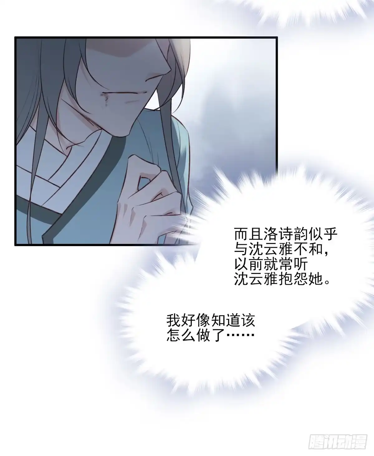 《烈火狂妃：兽性王爷硬要宠》席瑾的心思 第19页