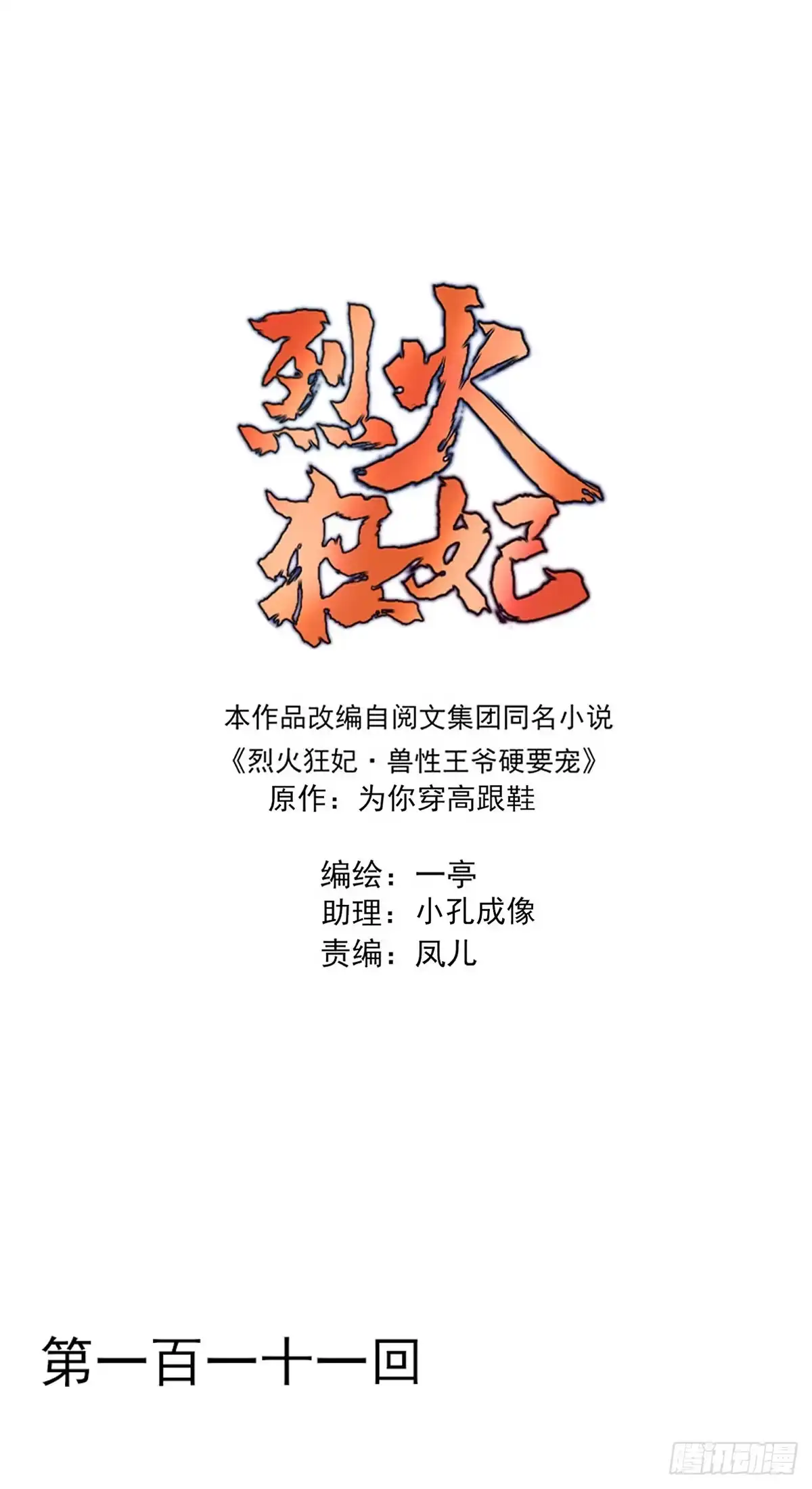 《烈火狂妃：兽性王爷硬要宠》席瑾的心思 第1页