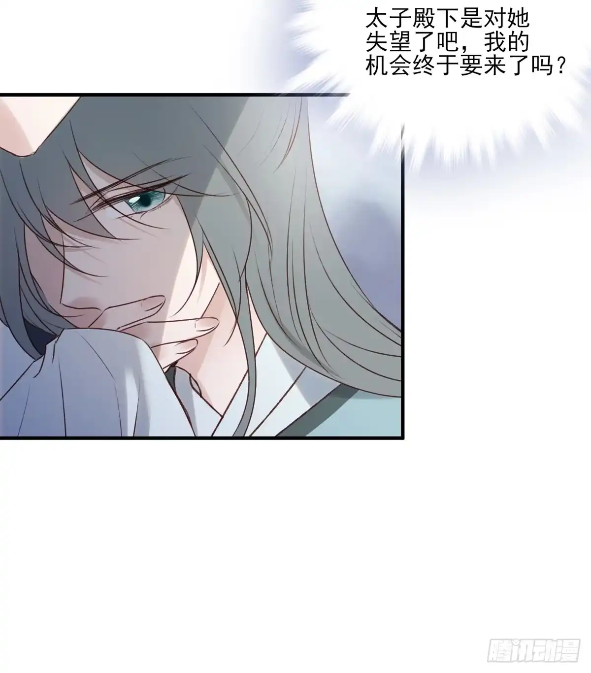 《烈火狂妃：兽性王爷硬要宠》席瑾的心思 第23页