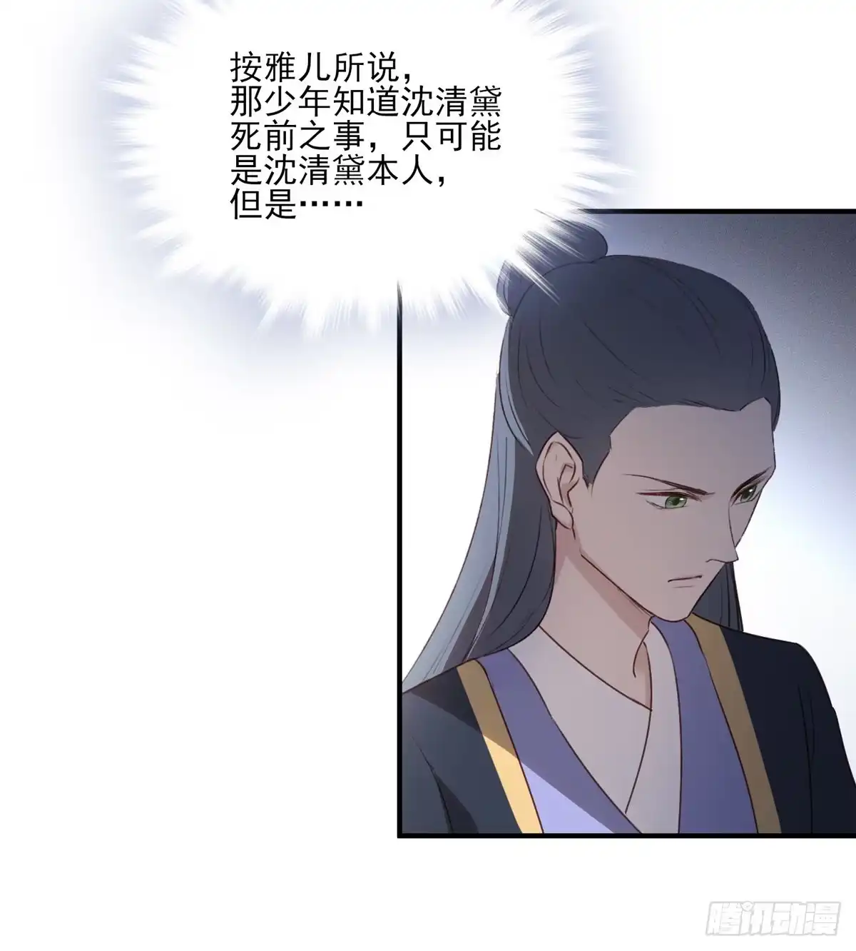 《烈火狂妃：兽性王爷硬要宠》席瑾的心思 第32页