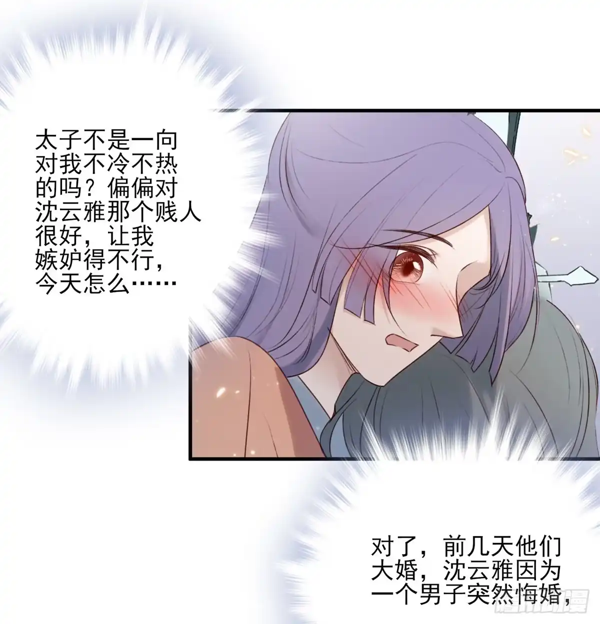 《烈火狂妃：兽性王爷硬要宠》席瑾的心思 第22页
