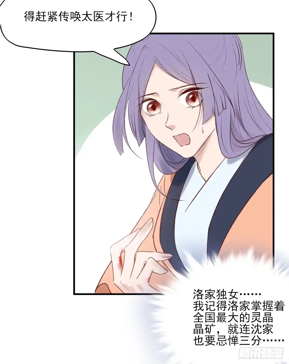 《烈火狂妃：兽性王爷硬要宠》席瑾的心思 第18页