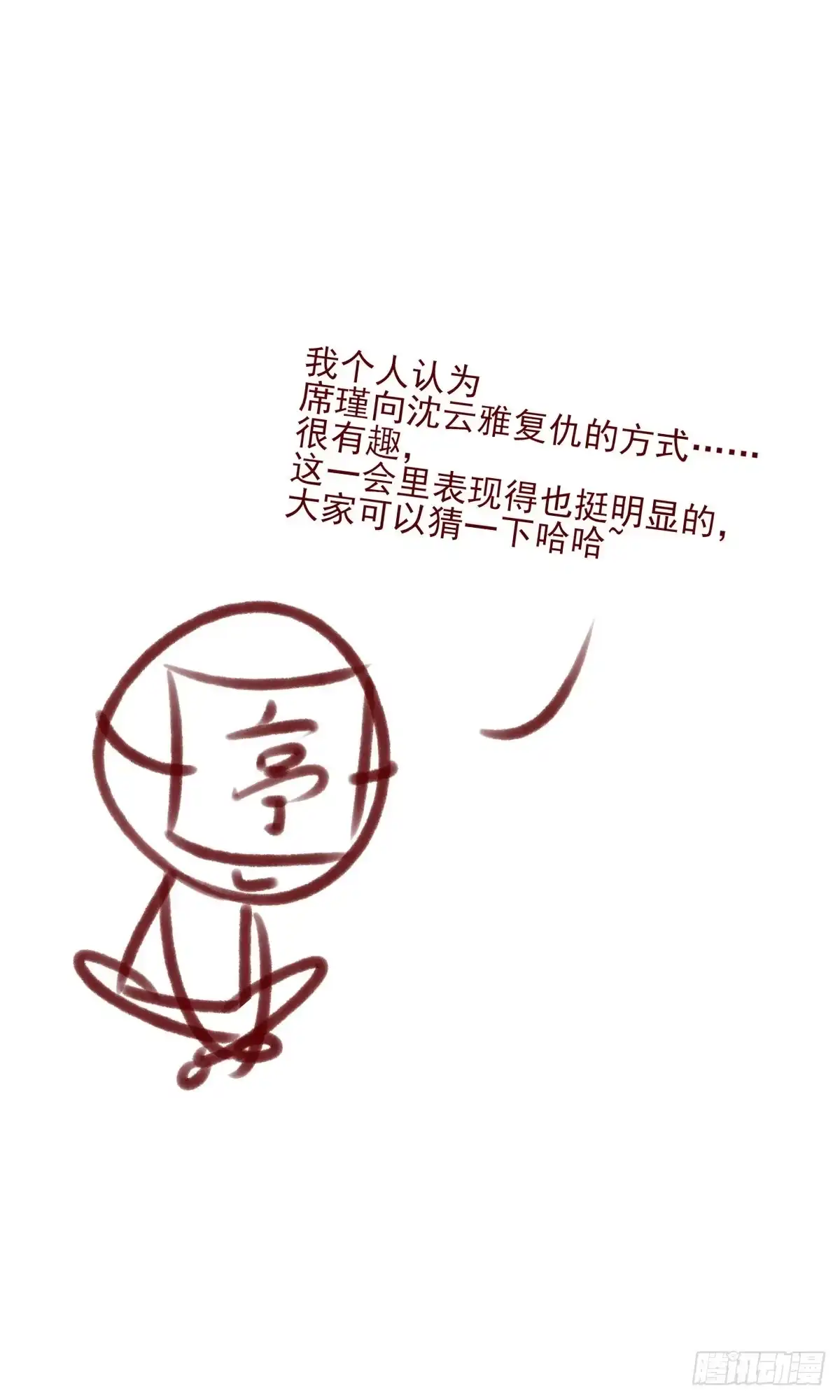 《烈火狂妃：兽性王爷硬要宠》席瑾的心思 第42页