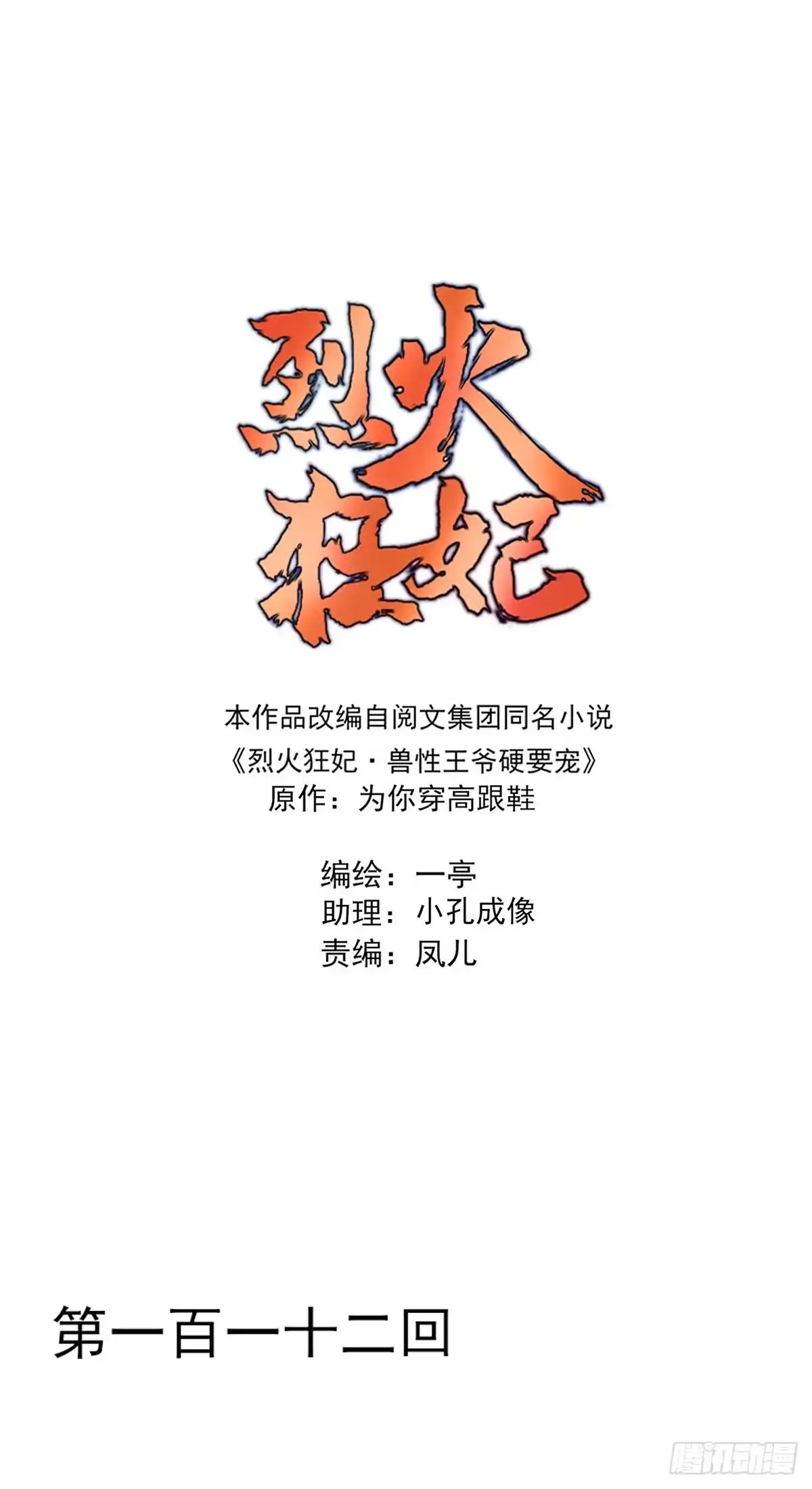 《烈火狂妃：兽性王爷硬要宠》赐婚 第1页