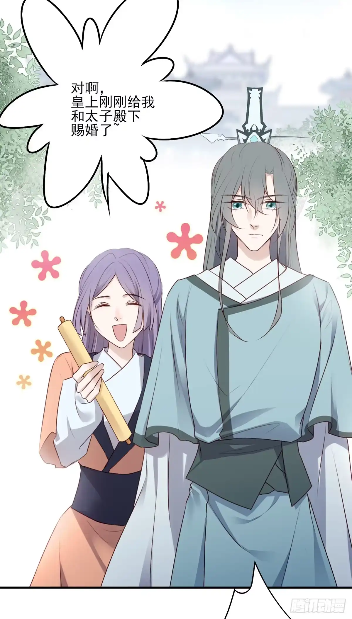 《烈火狂妃：兽性王爷硬要宠》赐婚 第39页