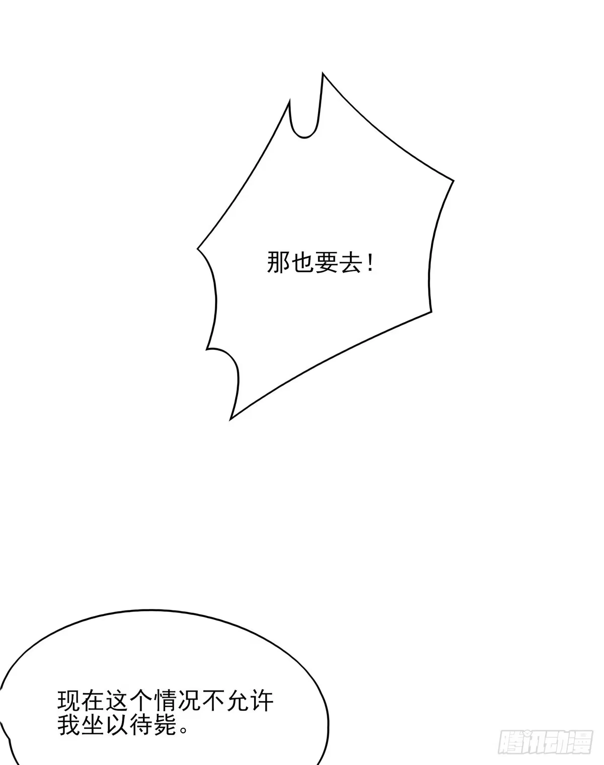 《烈火狂妃：兽性王爷硬要宠》赐婚 第27页