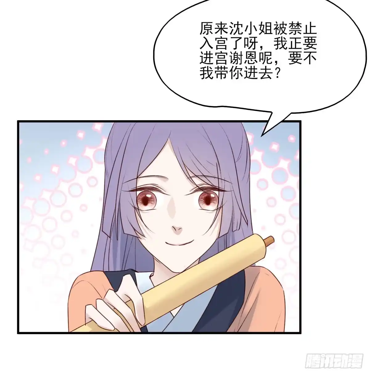 《烈火狂妃：兽性王爷硬要宠》赐婚 第37页