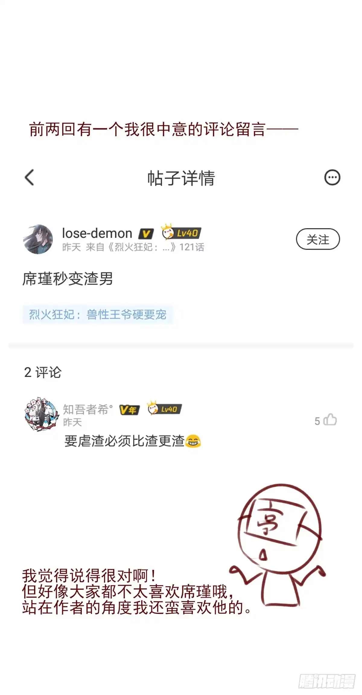 《烈火狂妃：兽性王爷硬要宠》席瑾的复仇① 第42页