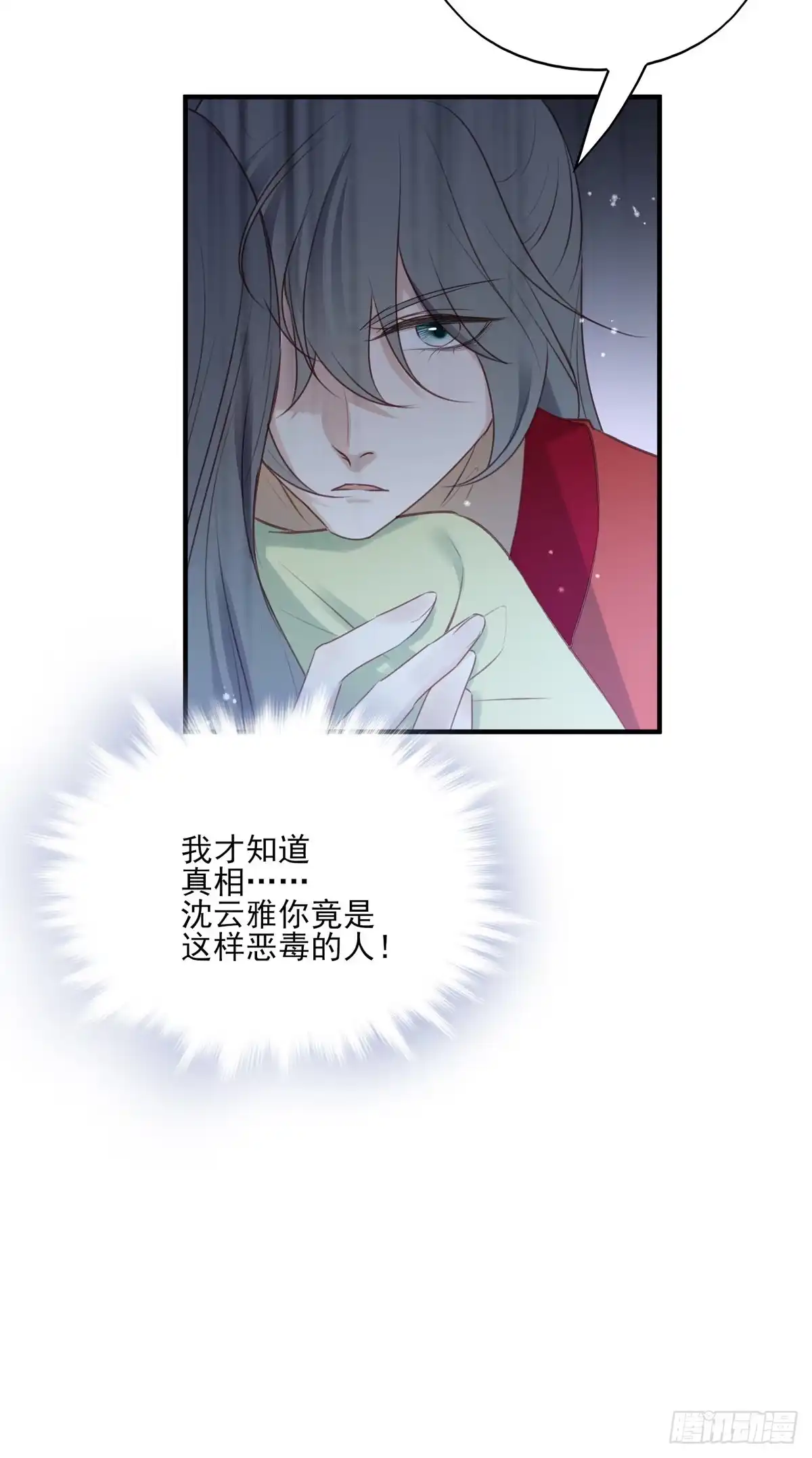 《烈火狂妃：兽性王爷硬要宠》席瑾的复仇③ 第17页