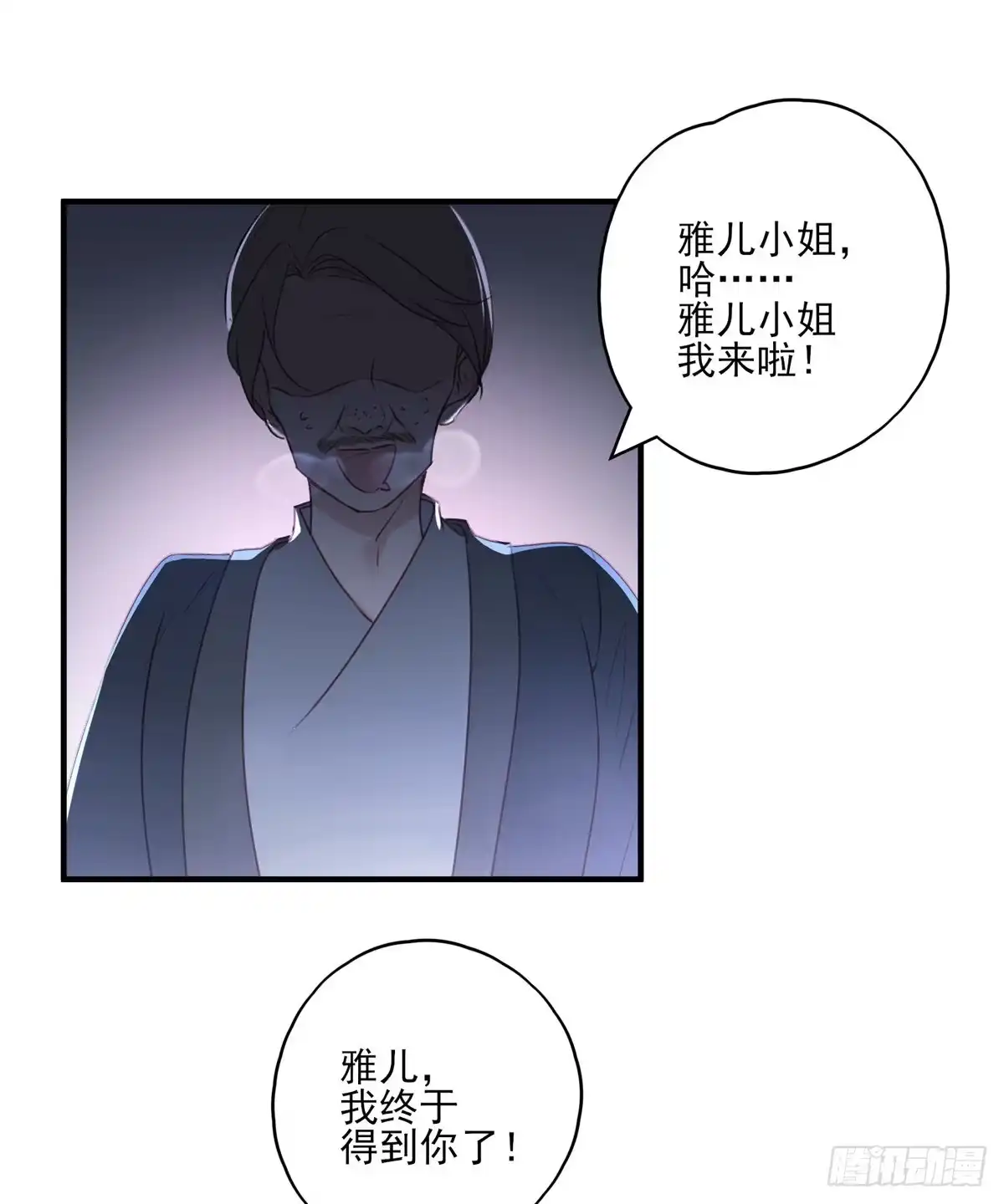 《烈火狂妃：兽性王爷硬要宠》席瑾的复仇③ 第31页