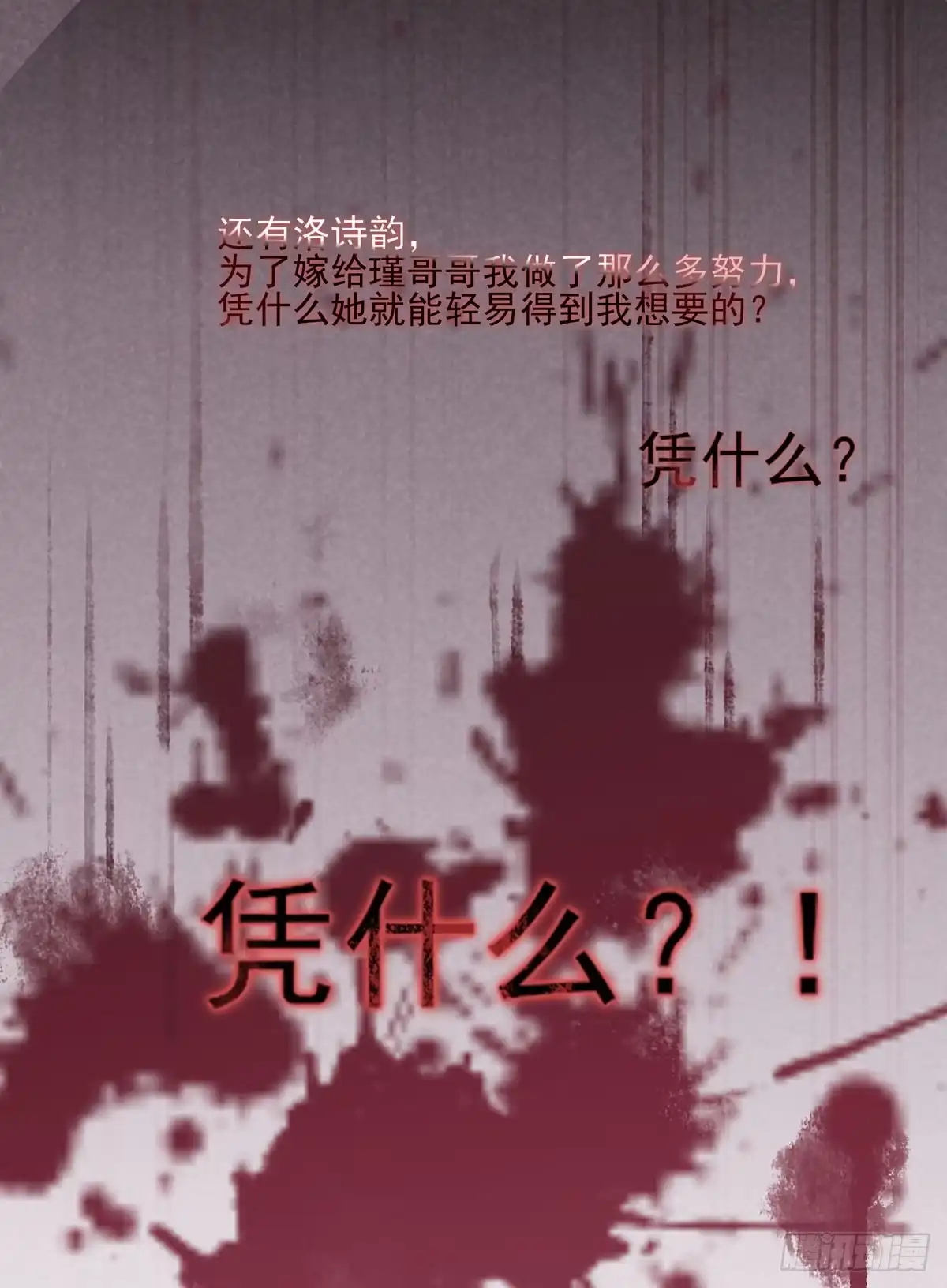 《烈火狂妃：兽性王爷硬要宠》席瑾的复仇③ 第11页