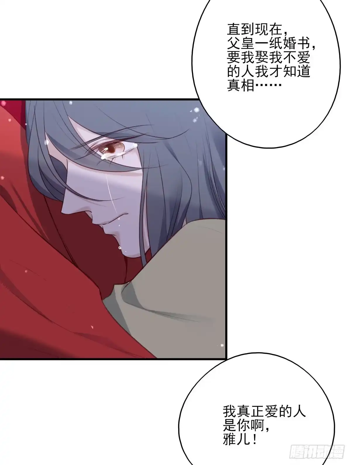 《烈火狂妃：兽性王爷硬要宠》席瑾的复仇③ 第16页