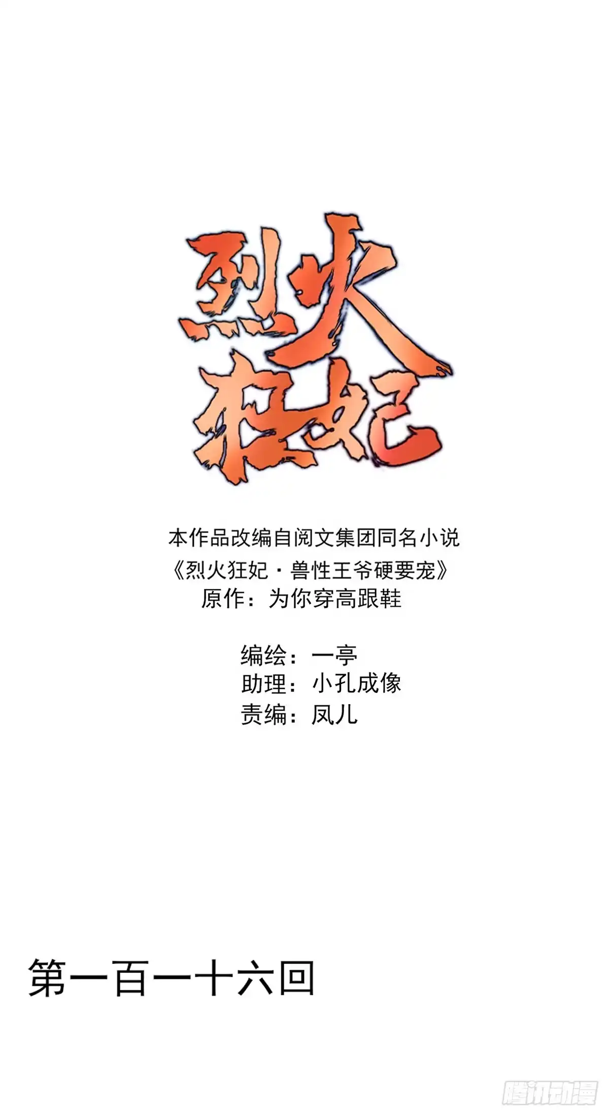《烈火狂妃：兽性王爷硬要宠》席瑾的报复④ 第1页