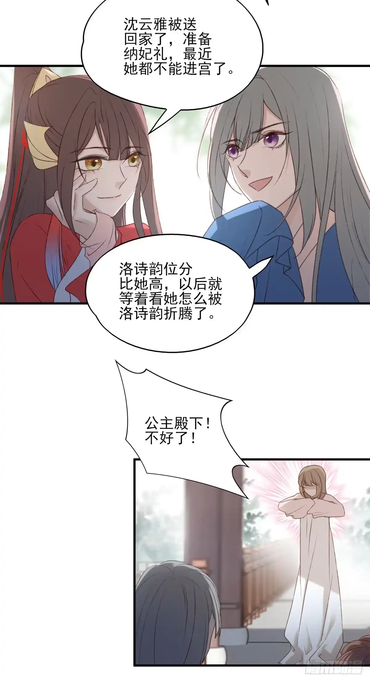 《烈火狂妃：兽性王爷硬要宠》沈云雅的反击 第31页