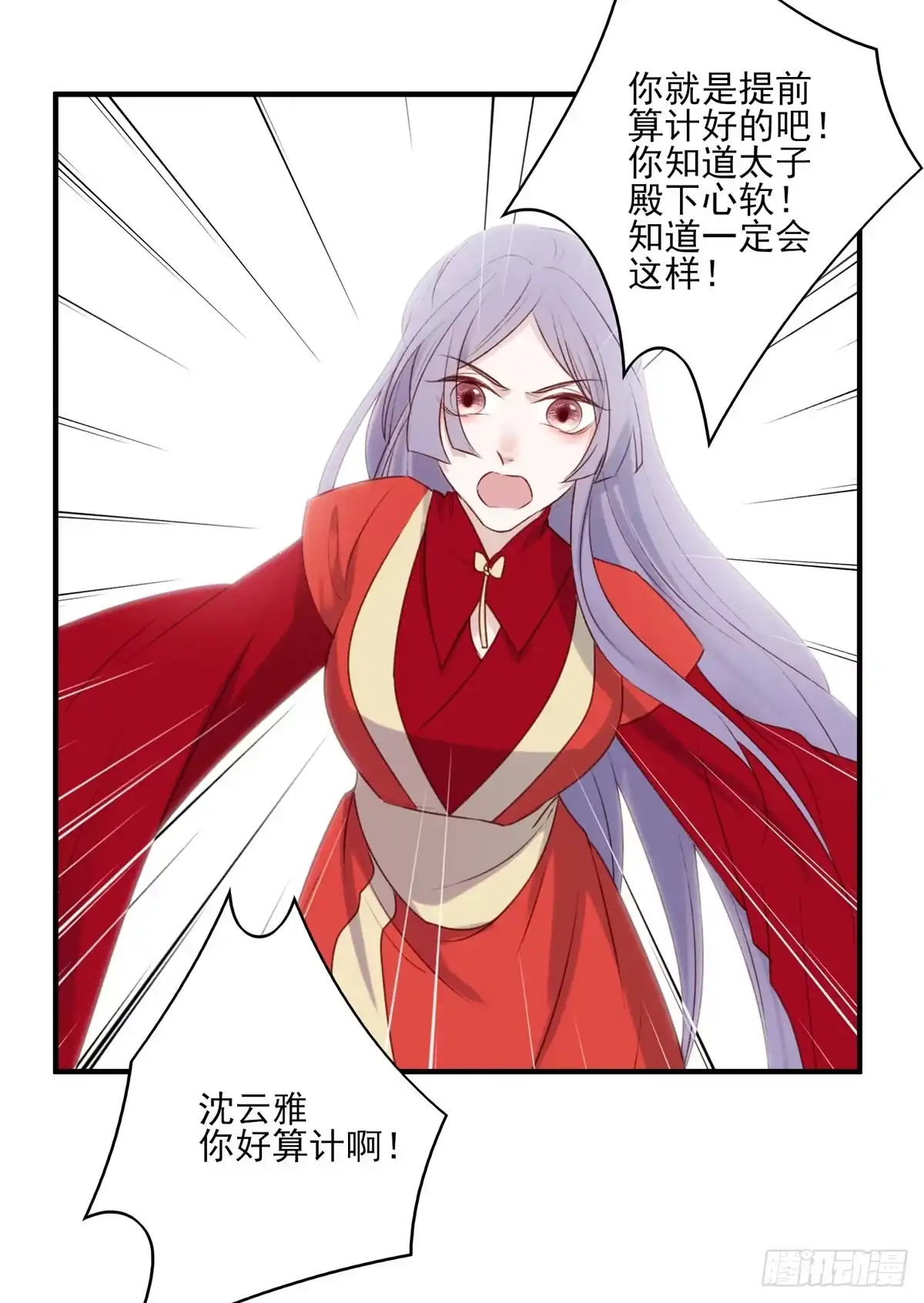 《烈火狂妃：兽性王爷硬要宠》沈云雅的反击 第18页