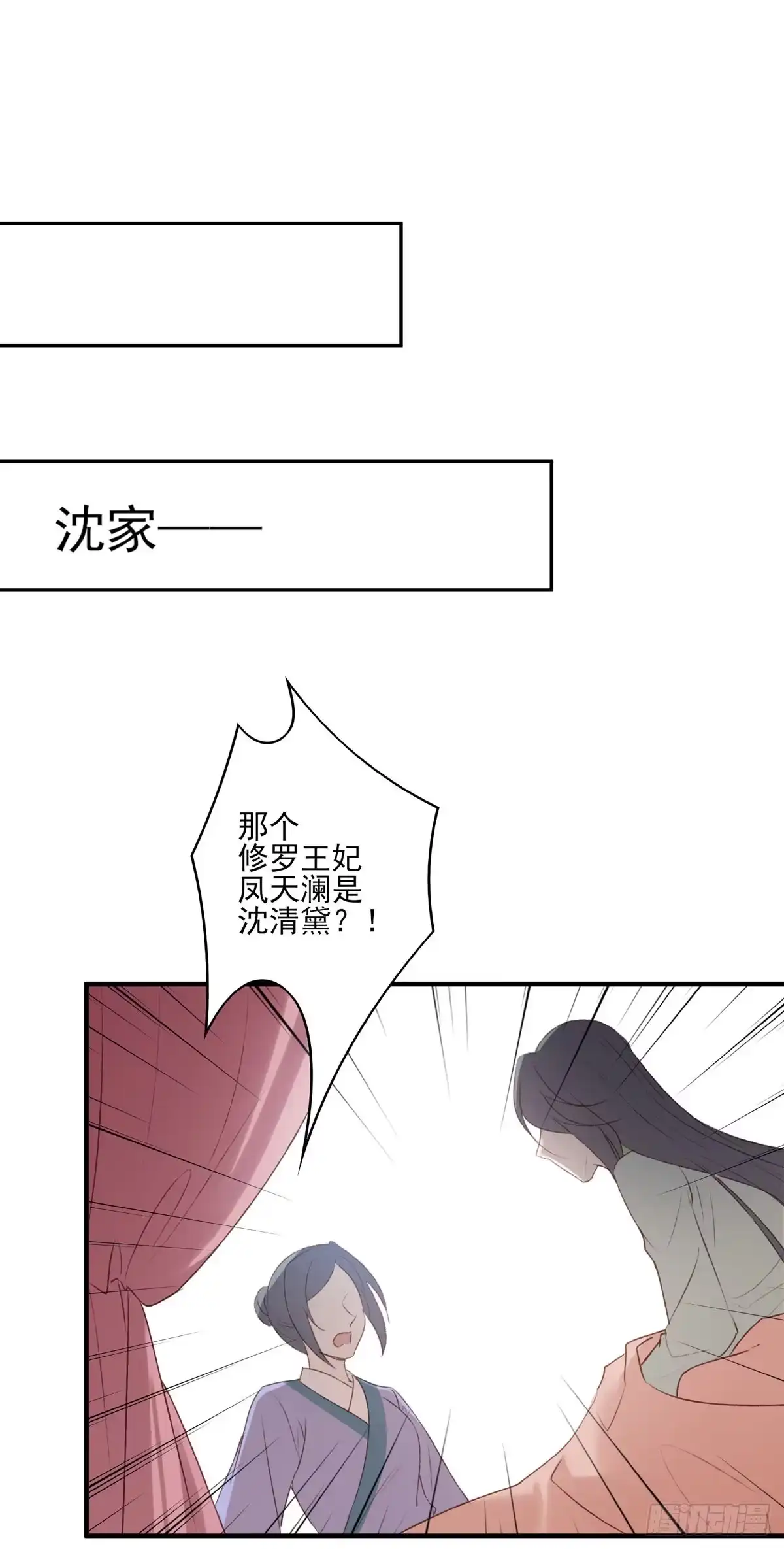 《烈火狂妃：兽性王爷硬要宠》沈云雅的反击 第21页