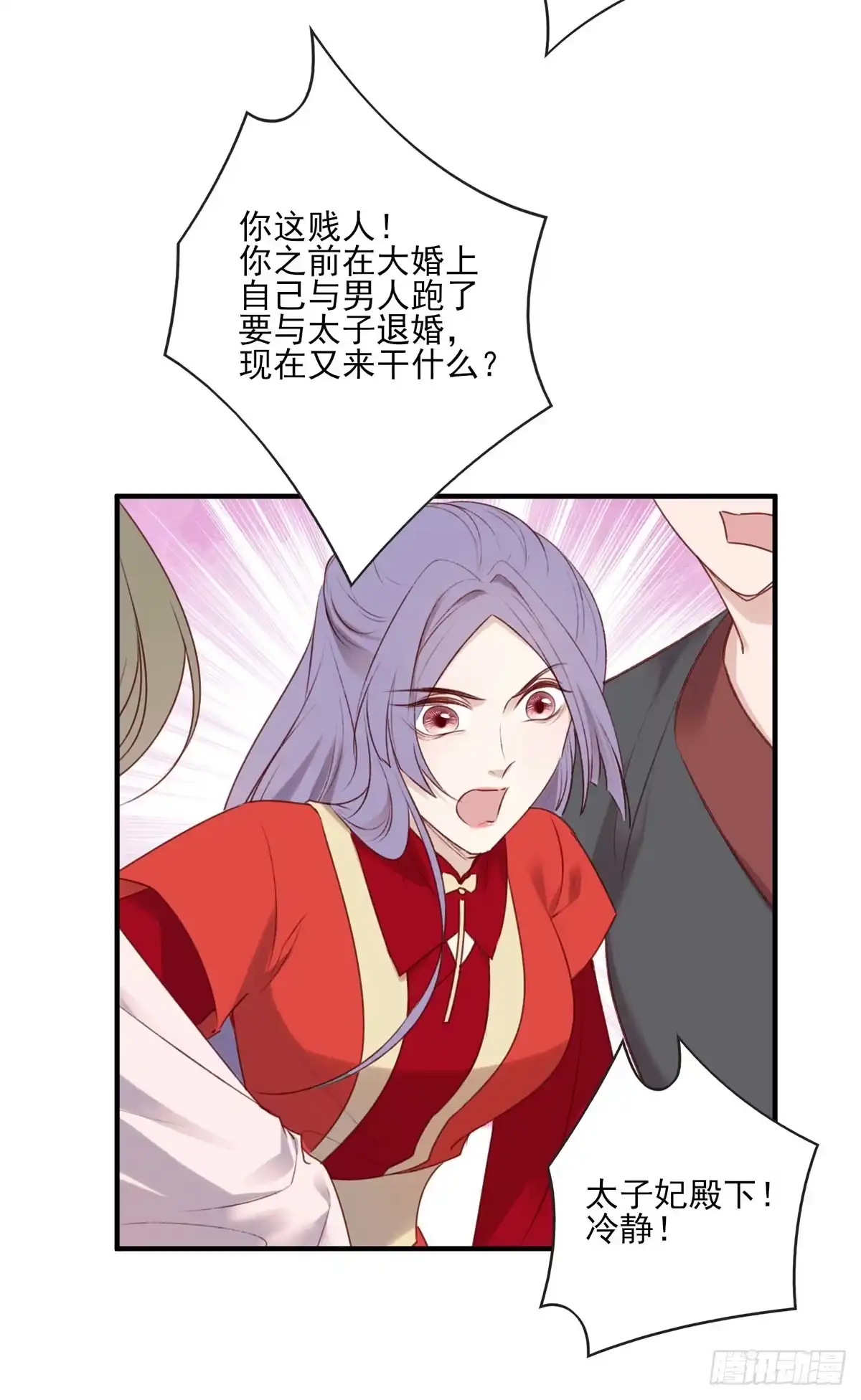 《烈火狂妃：兽性王爷硬要宠》沈云雅的反击 第5页