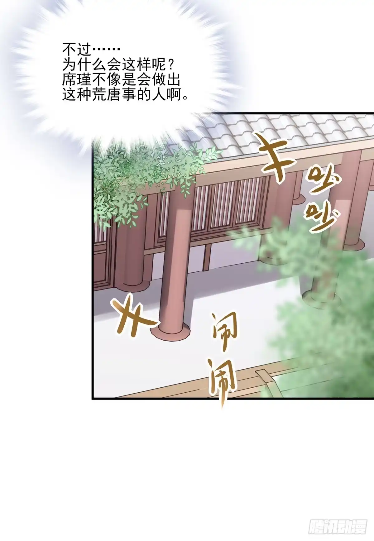 《烈火狂妃：兽性王爷硬要宠》沈云雅的反击 第20页