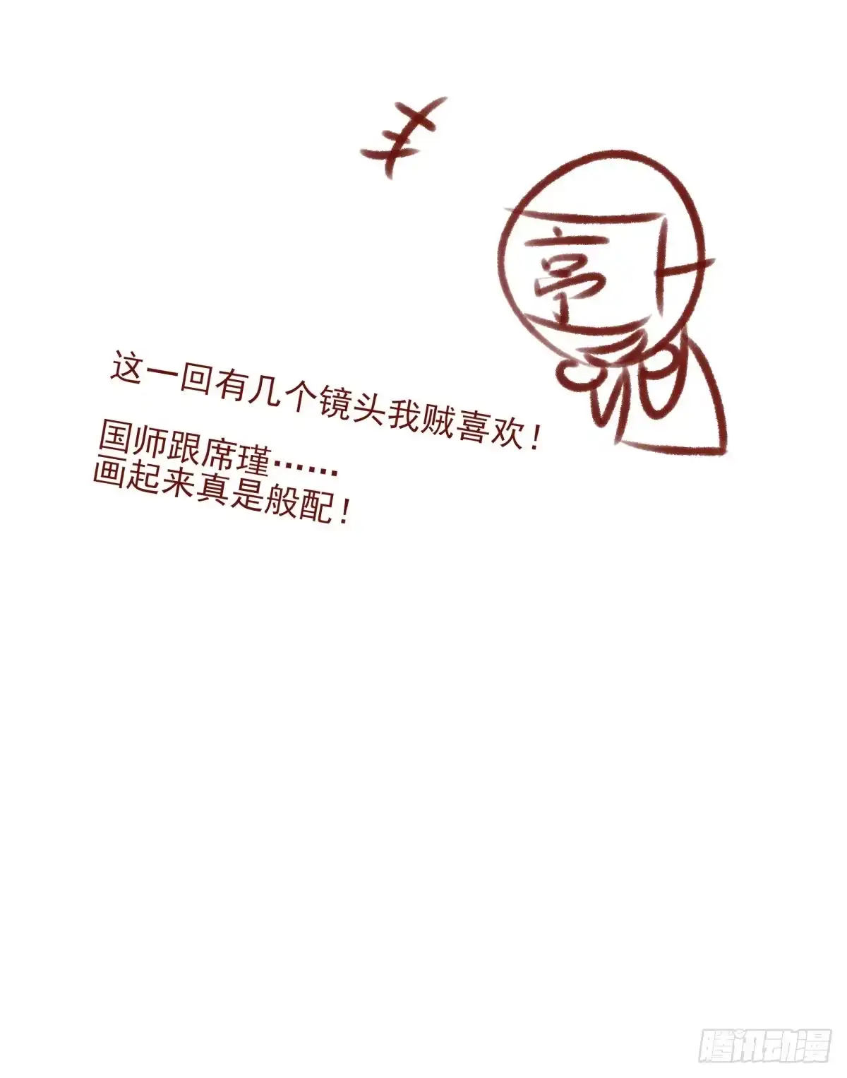 《烈火狂妃：兽性王爷硬要宠》席瑾的觉醒 第47页