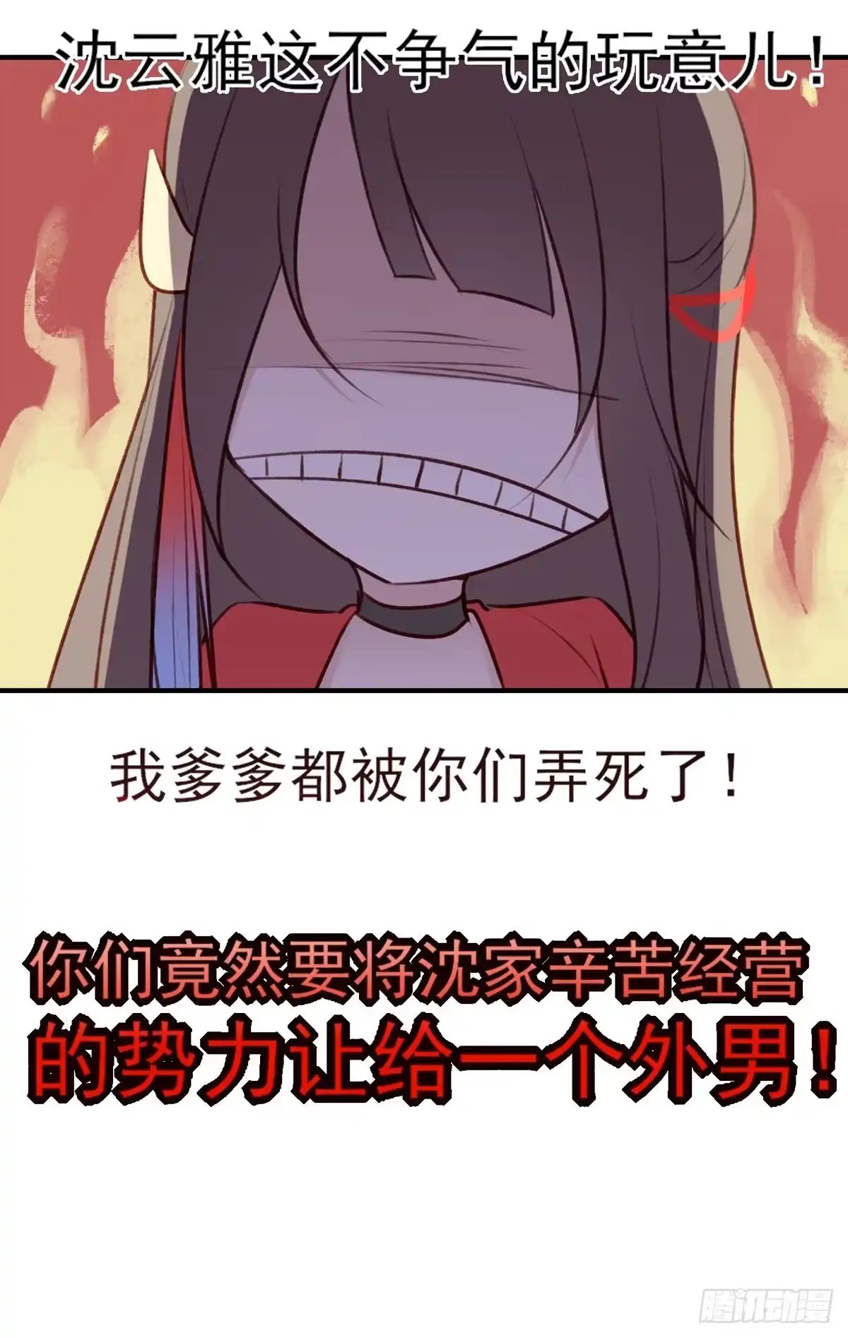 《烈火狂妃：兽性王爷硬要宠》惊世傻逼沈云雅，不搞事业搞宫斗 第7页
