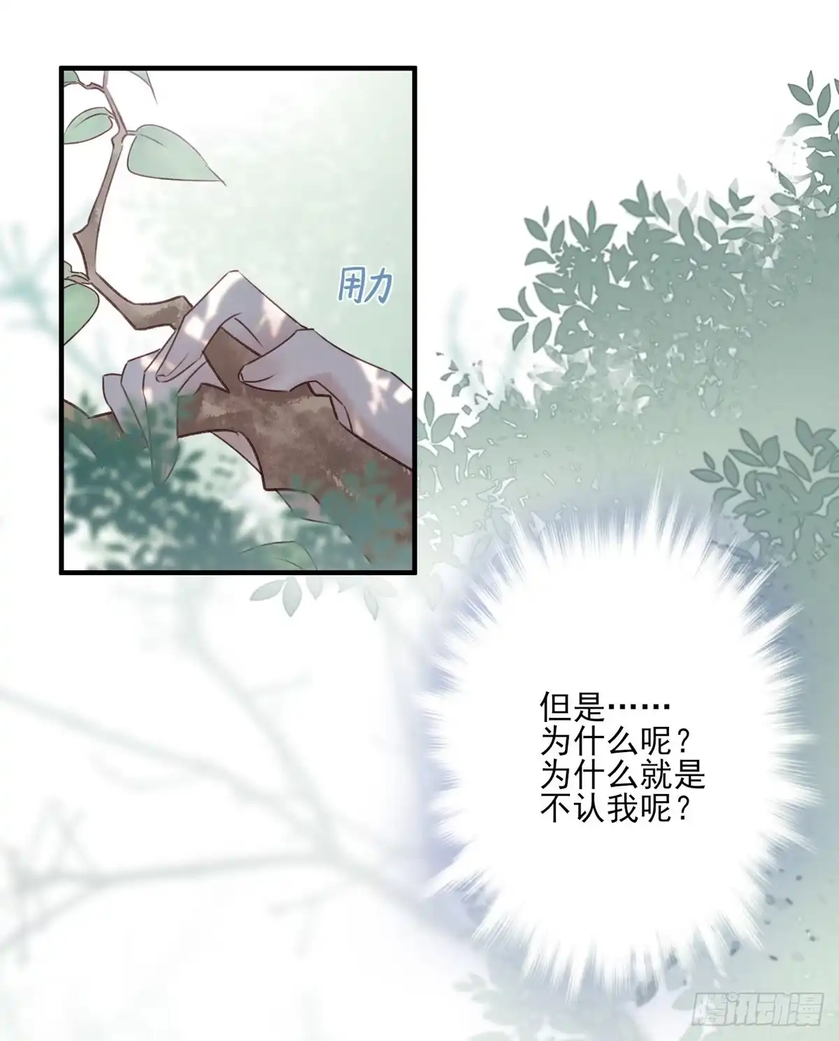 《烈火狂妃：兽性王爷硬要宠》惊世傻逼沈云雅，不搞事业搞宫斗 第18页