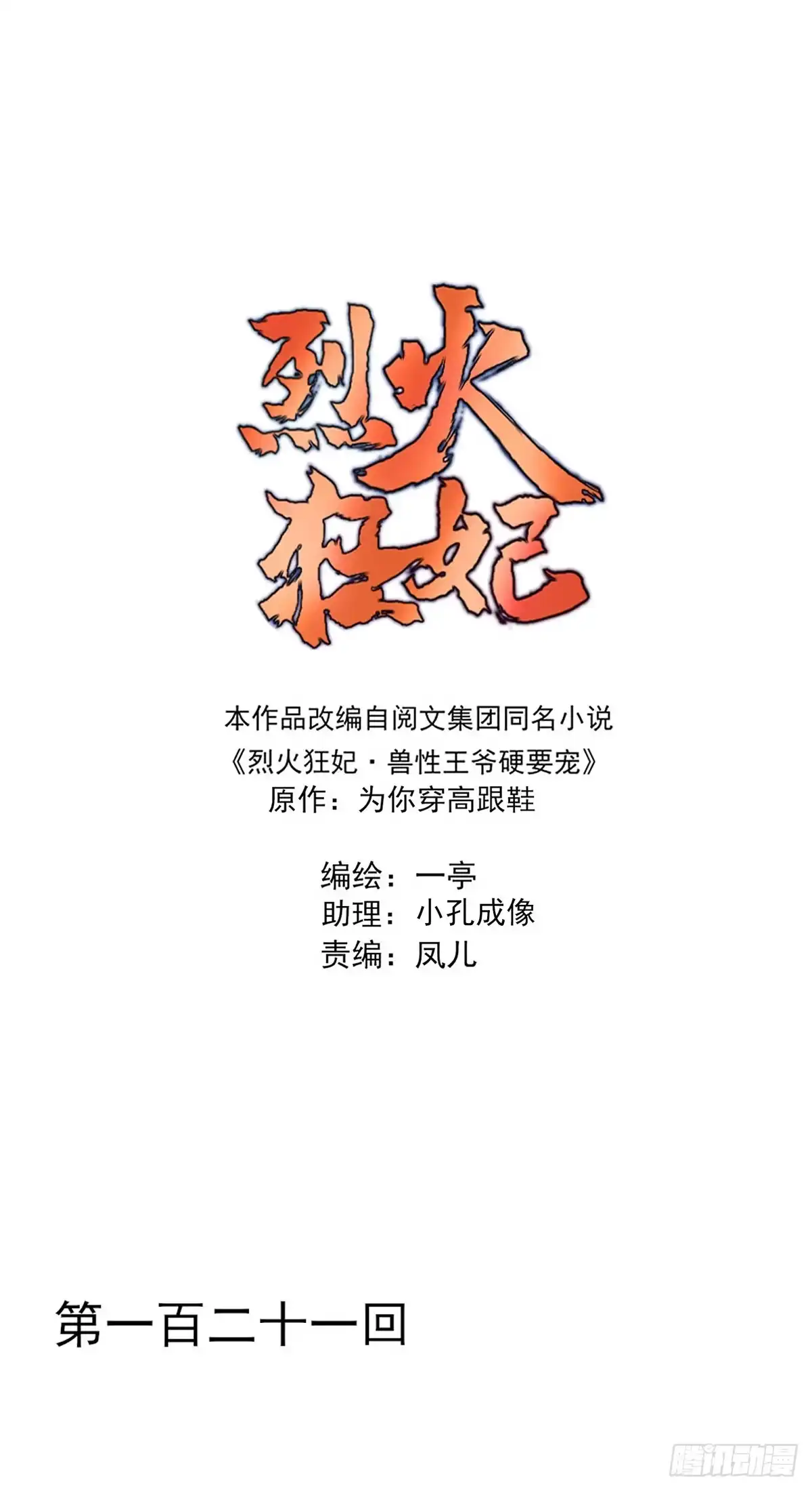 《烈火狂妃：兽性王爷硬要宠》他人门前嚎，小心被剁diao 第1页