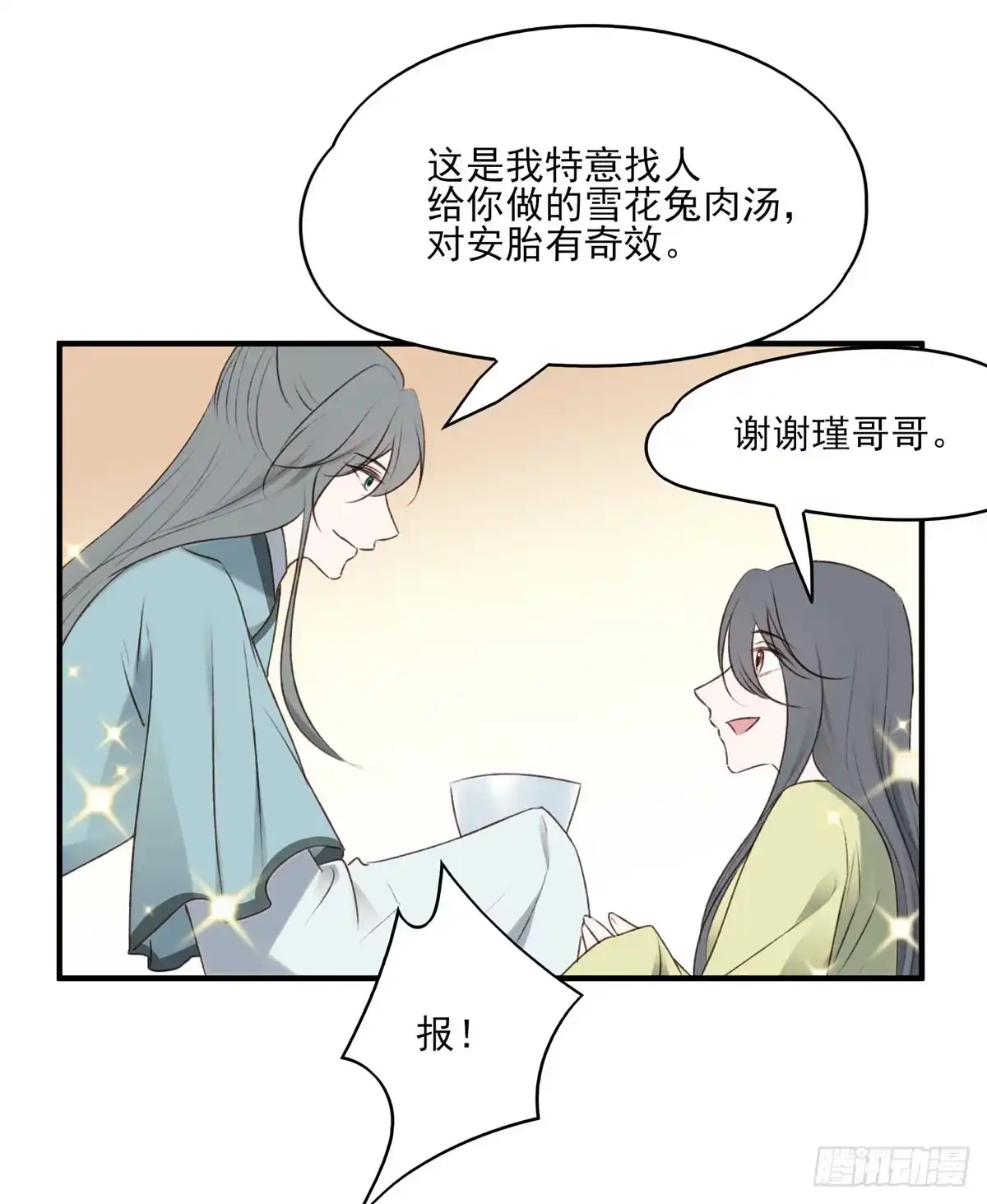 《烈火狂妃：兽性王爷硬要宠》国师每天的日常，忽悠这来忽悠那 第35页