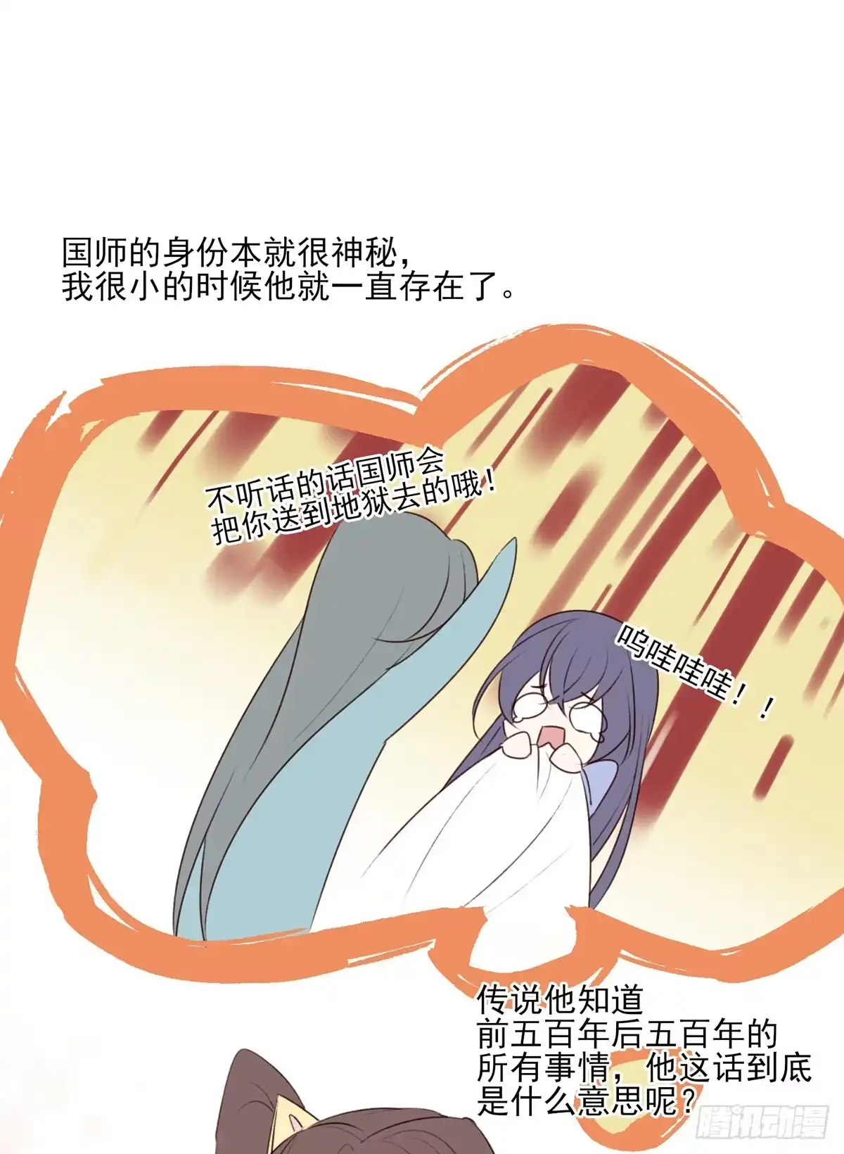 《烈火狂妃：兽性王爷硬要宠》国师每天的日常，忽悠这来忽悠那 第32页