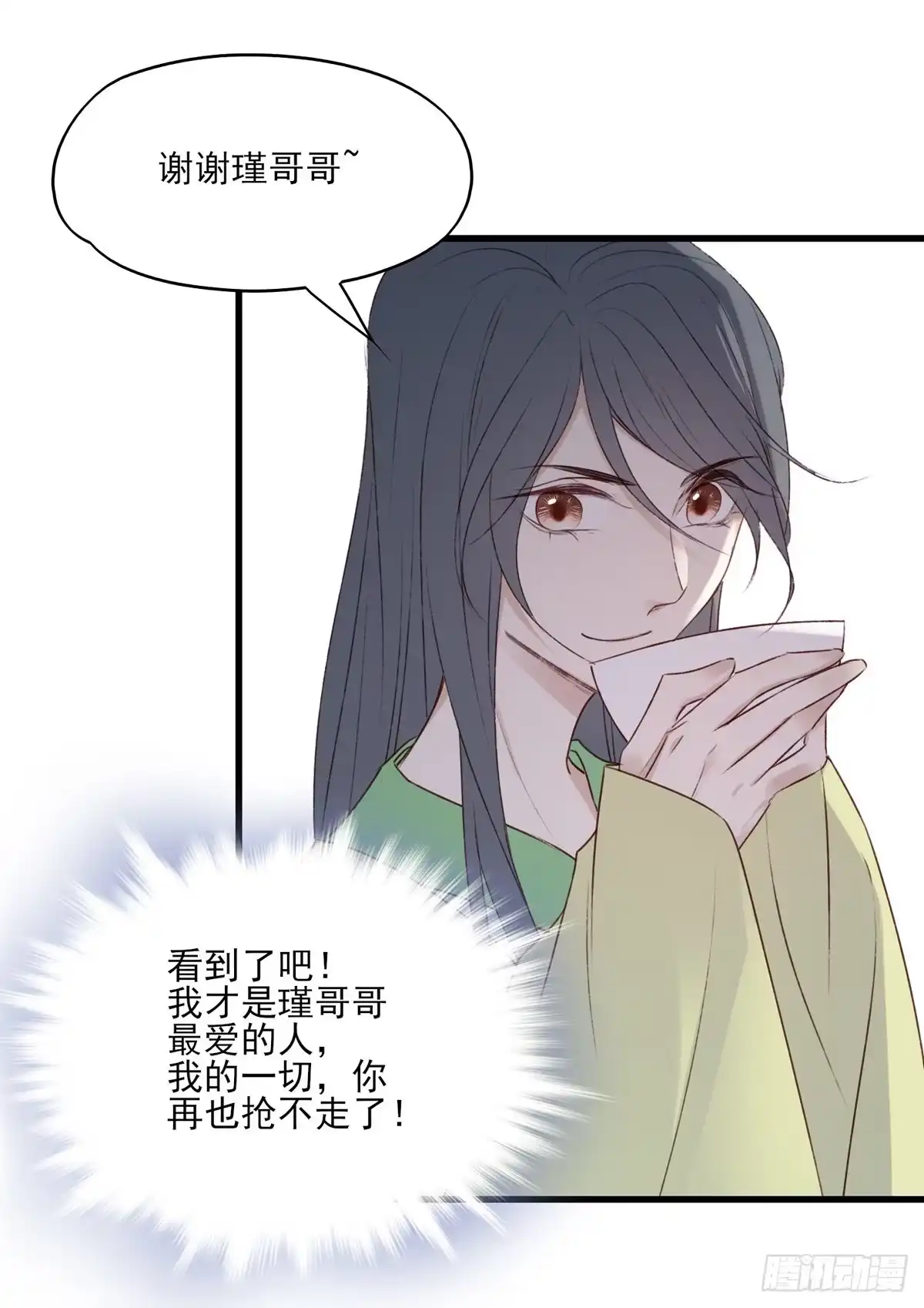 《烈火狂妃：兽性王爷硬要宠》我悟了！(ง •̀ ω•́)ง 第11页