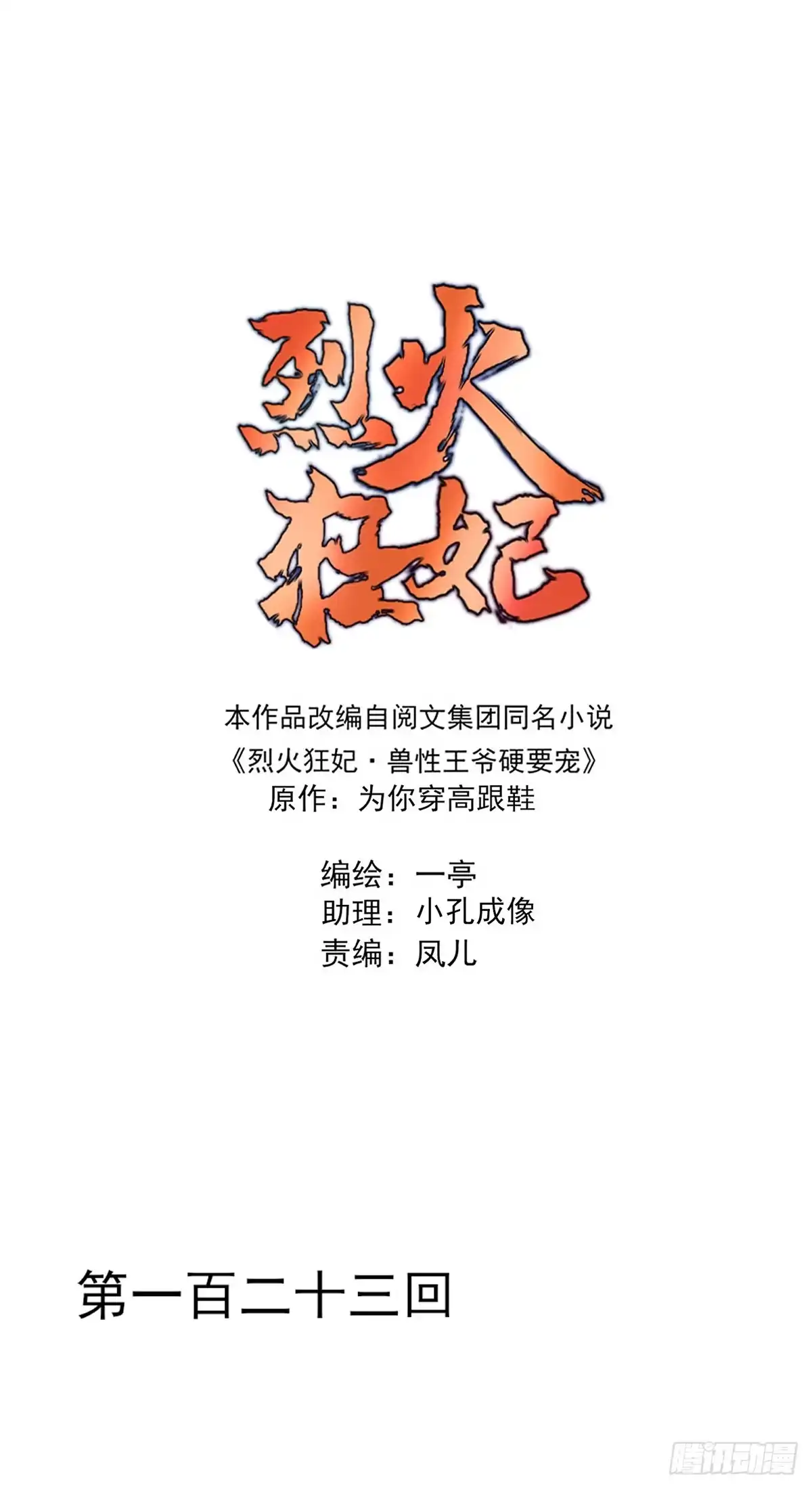 《烈火狂妃：兽性王爷硬要宠》我悟了！(ง •̀ ω•́)ง 第1页