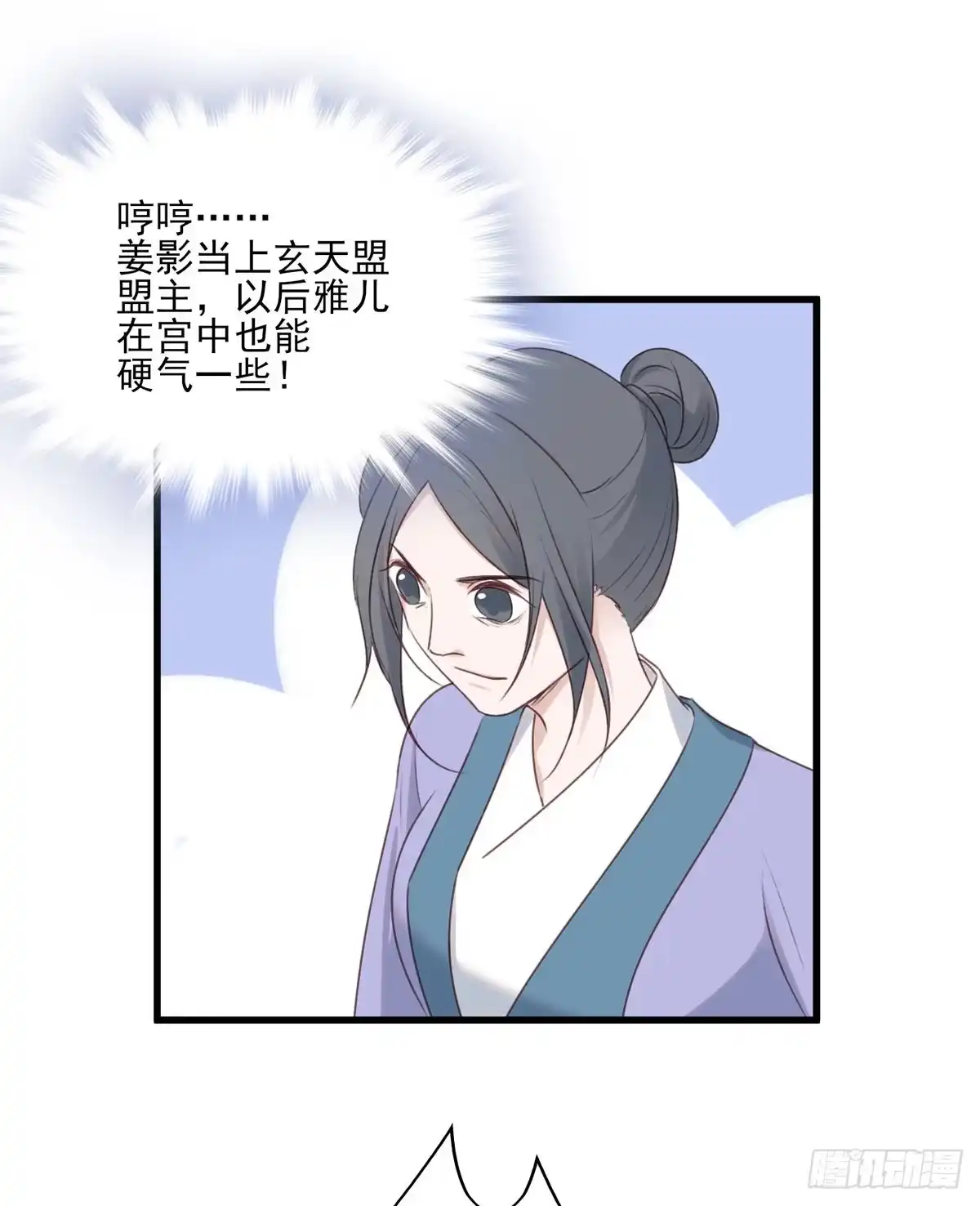 《烈火狂妃：兽性王爷硬要宠》欲上人生巅峰处，前任女友来拦路 第23页
