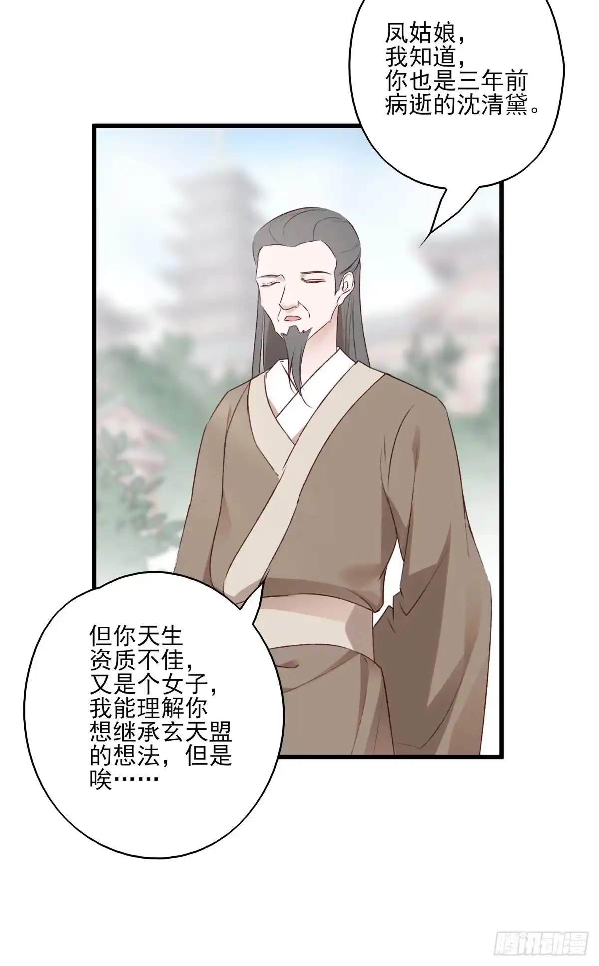 《烈火狂妃：兽性王爷硬要宠》欲上人生巅峰处，前任女友来拦路 第32页