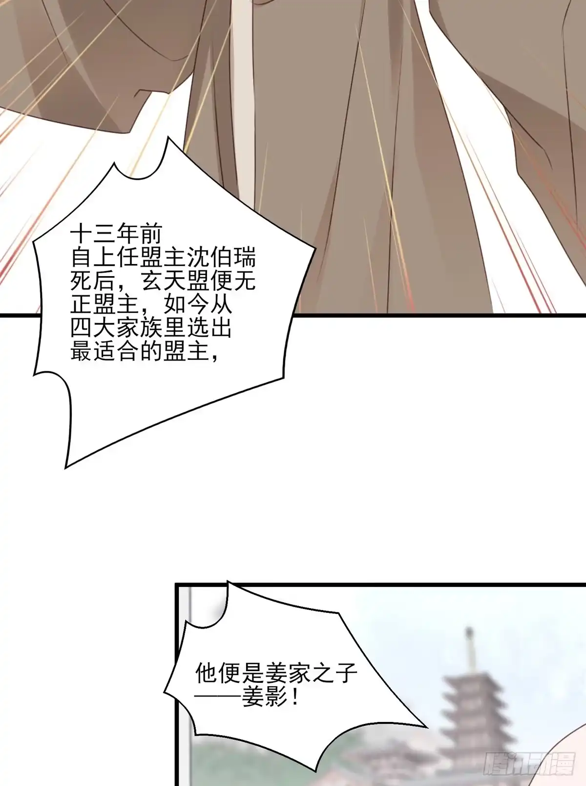 《烈火狂妃：兽性王爷硬要宠》欲上人生巅峰处，前任女友来拦路 第20页